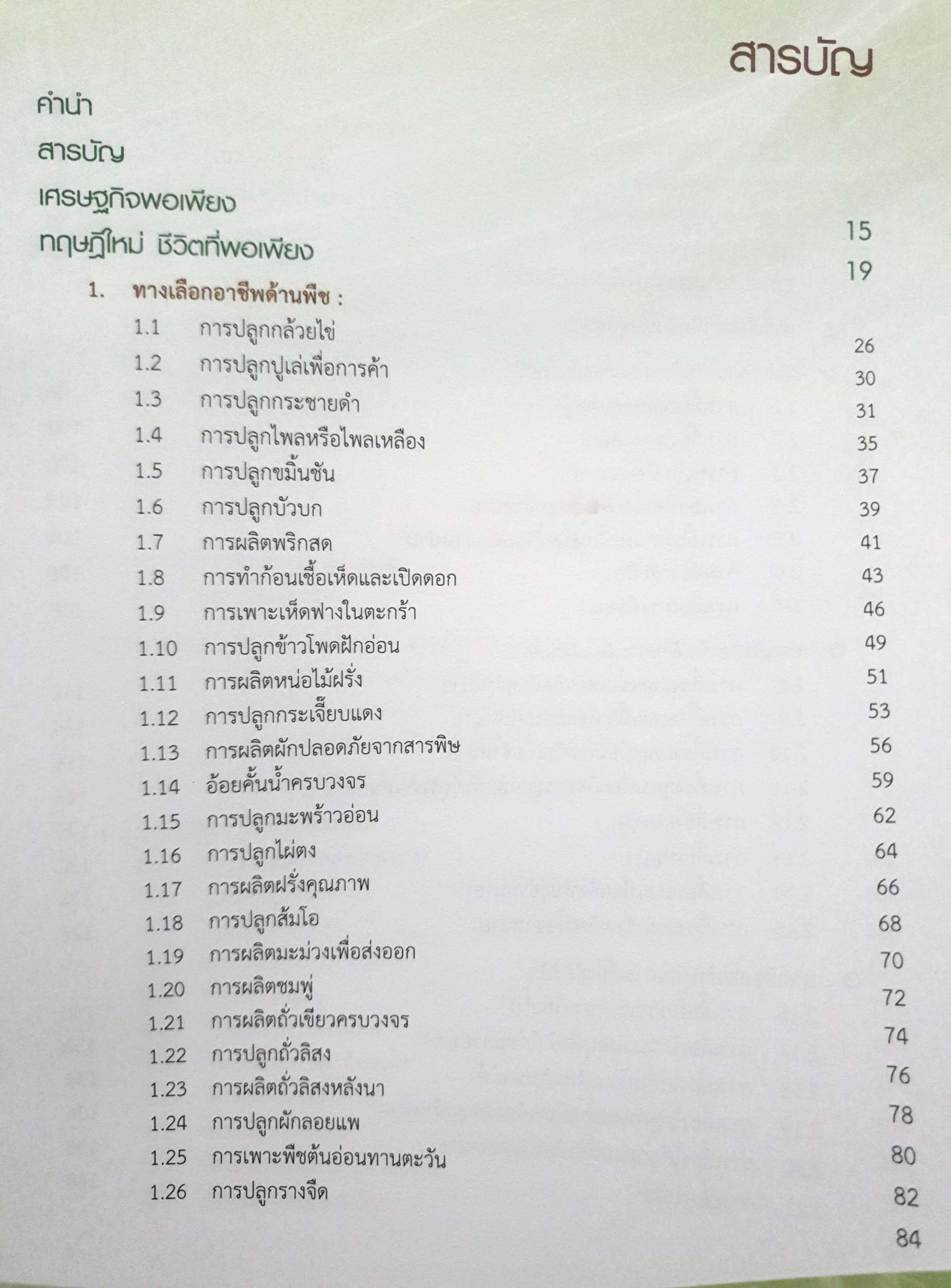 อาชีพเกษตรกรรมทางเลือก (ขนาดA4)