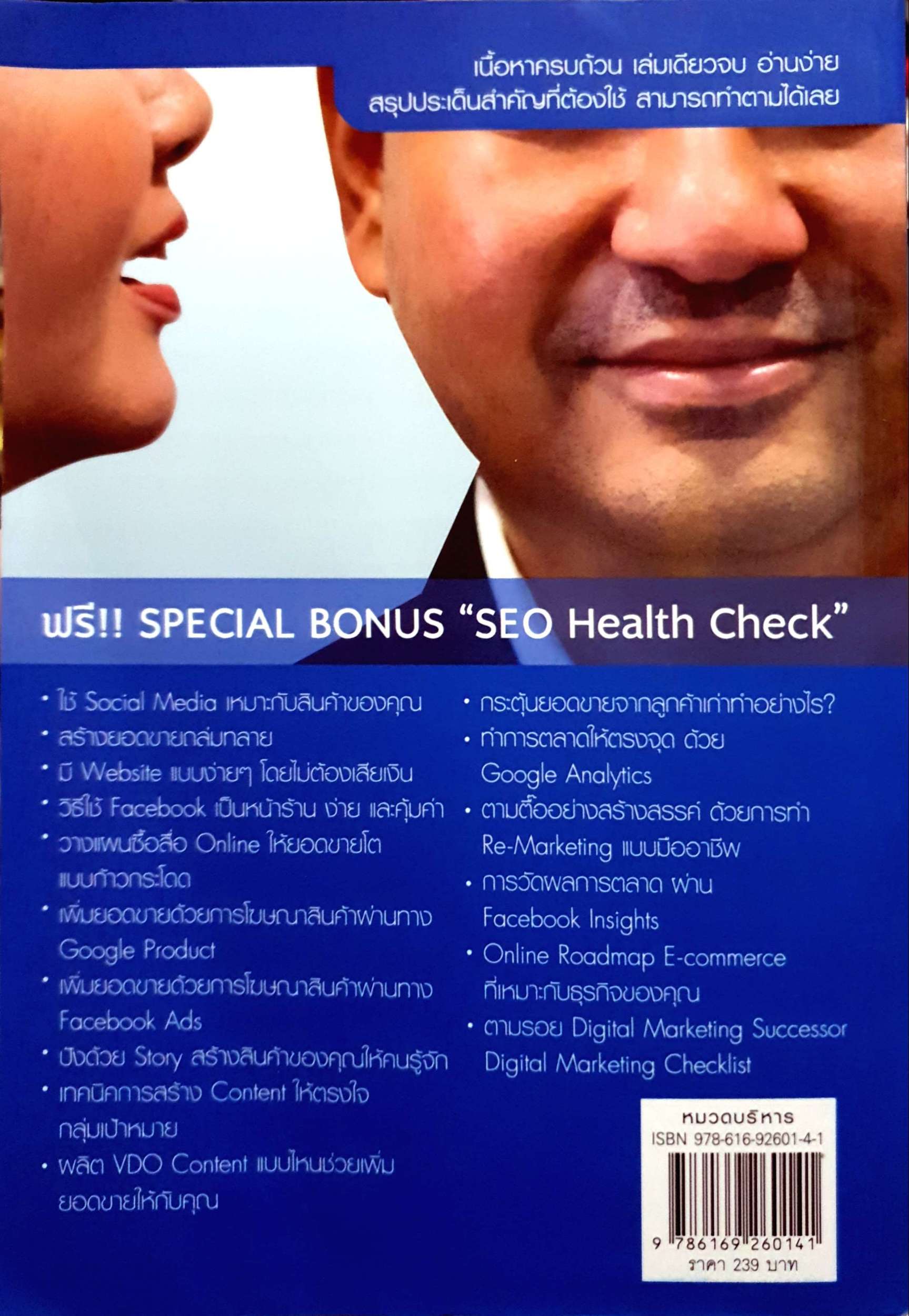 ทำการตลาดออนไลน์ แบบแบรนด์ใหญ่ ที่ไม่เคยมีใครบอกคุณ