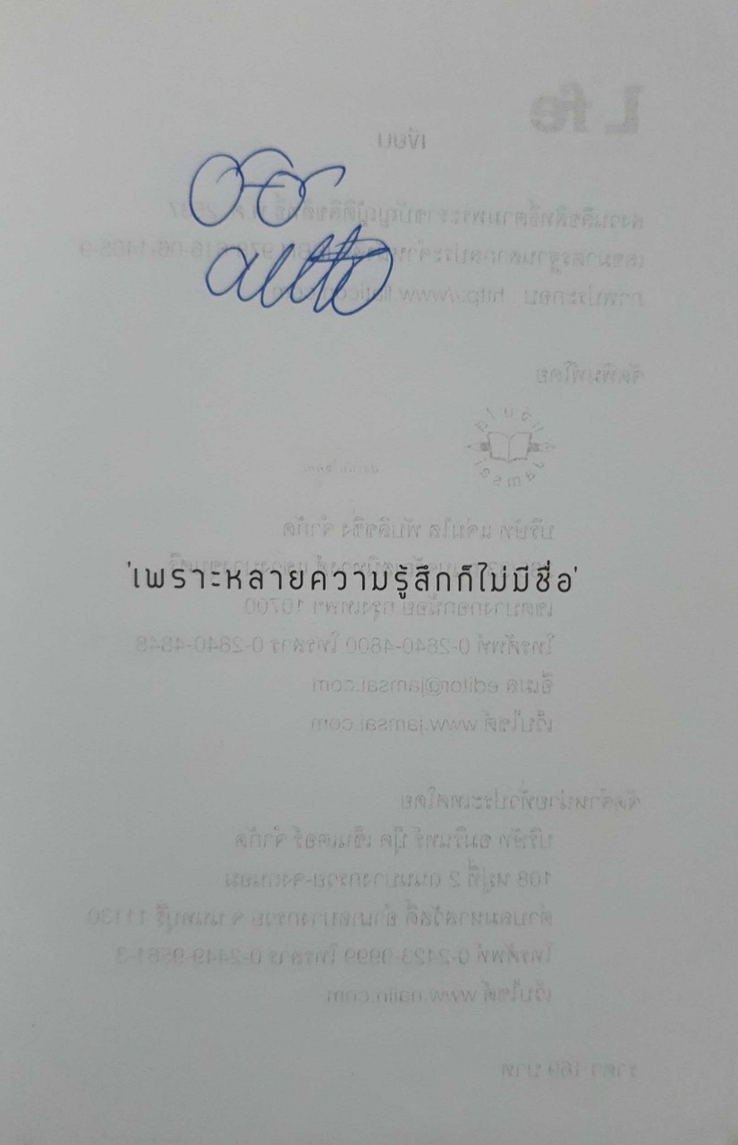 หนังสือเล่มนี้ไม่มีชื่อ ( เพราะหลายความรู้สึกก็ไม่มีชื่อ ) : cutto