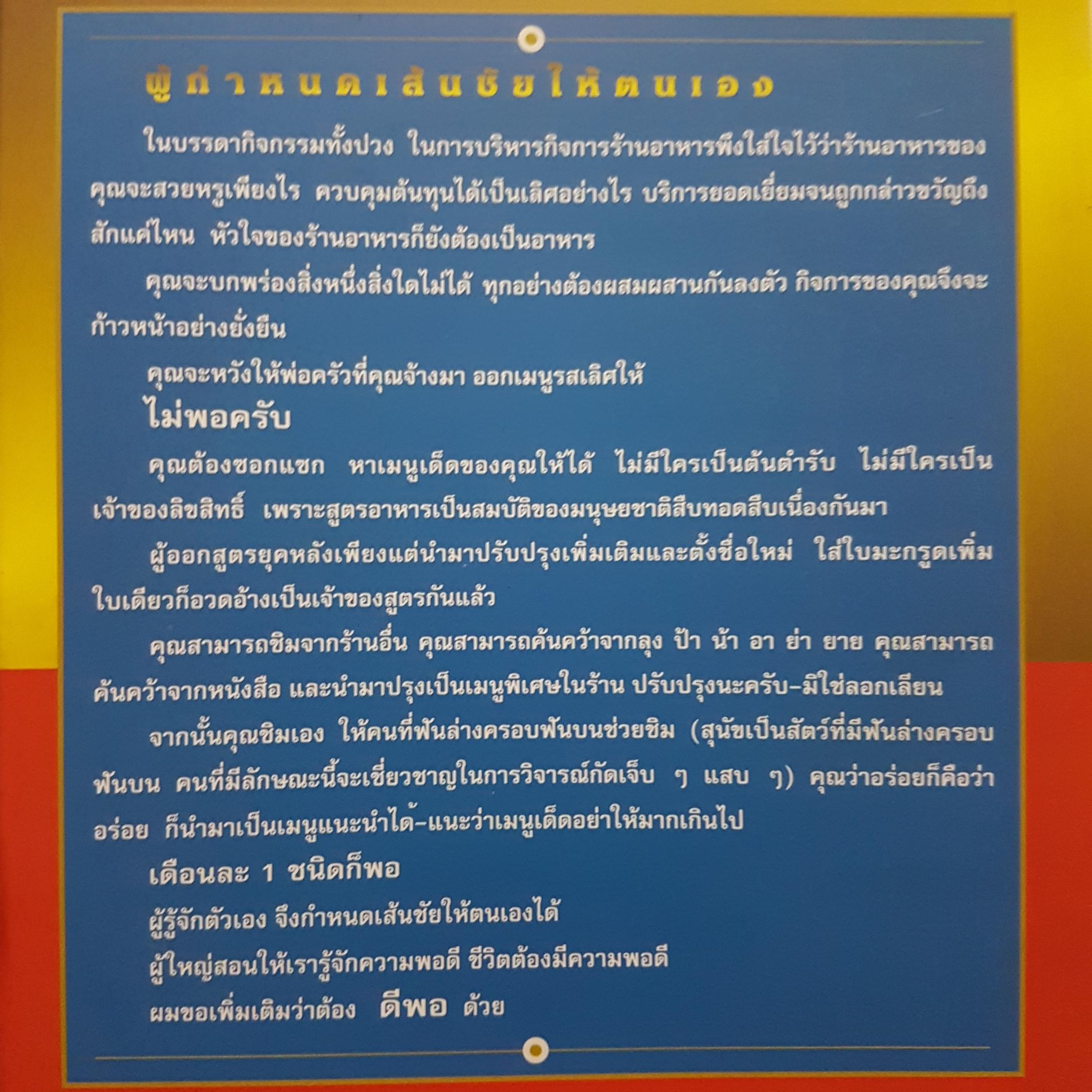 อยากเป็นเจ้าของกิจการ ร้านอาหารกันบ้างไหม?