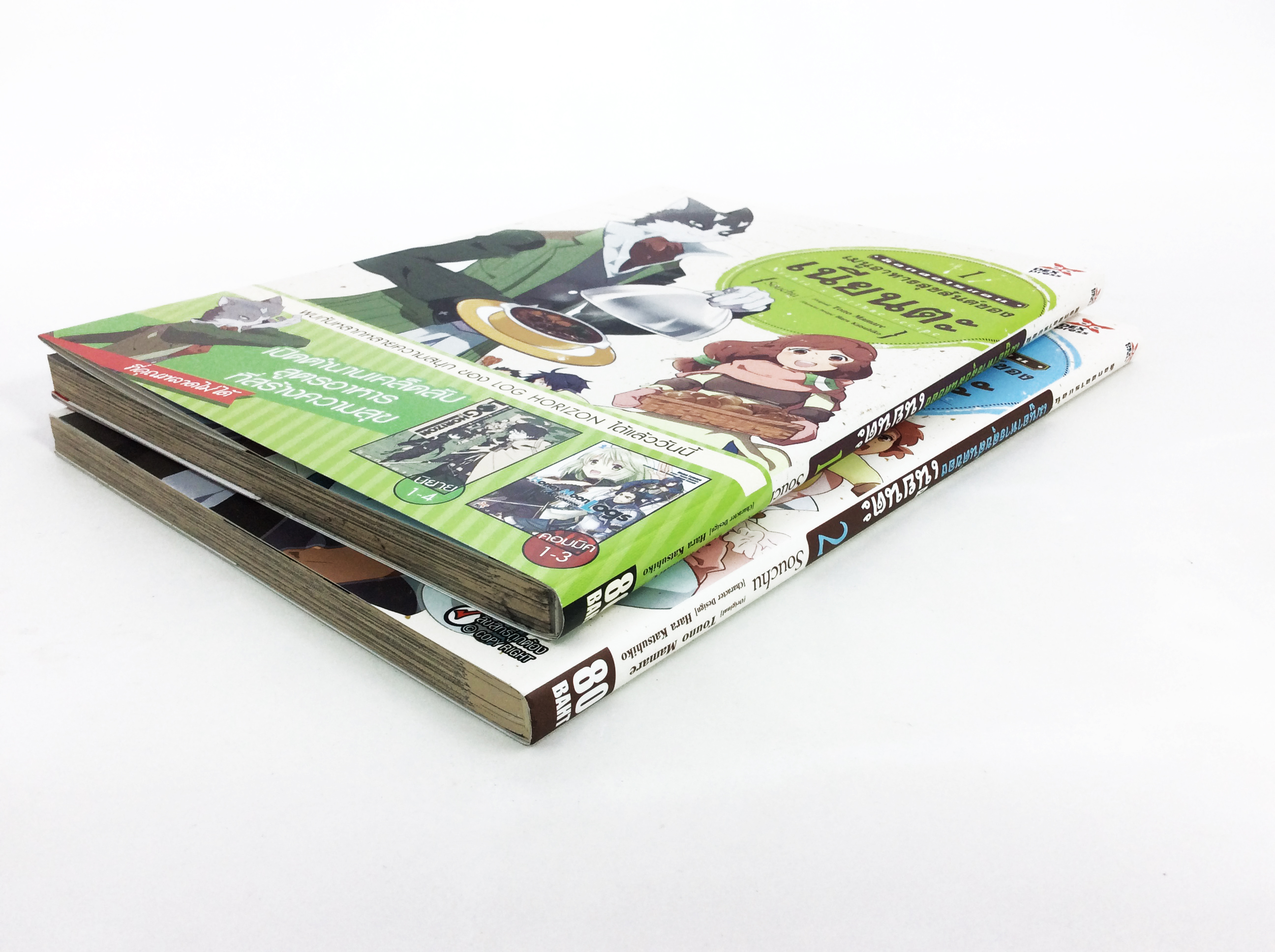 เมนูอาหารสุขสันต์ของเนียนตะ ล็อกฮอไรซอน เล่ม 1-2 หนังสือการ์ตูน หนังสือ