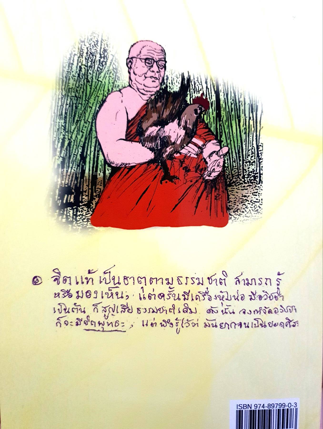 จิตว่าง : พระพุทธทาสภิกขุ หนังสือชุด 4 เล่ม