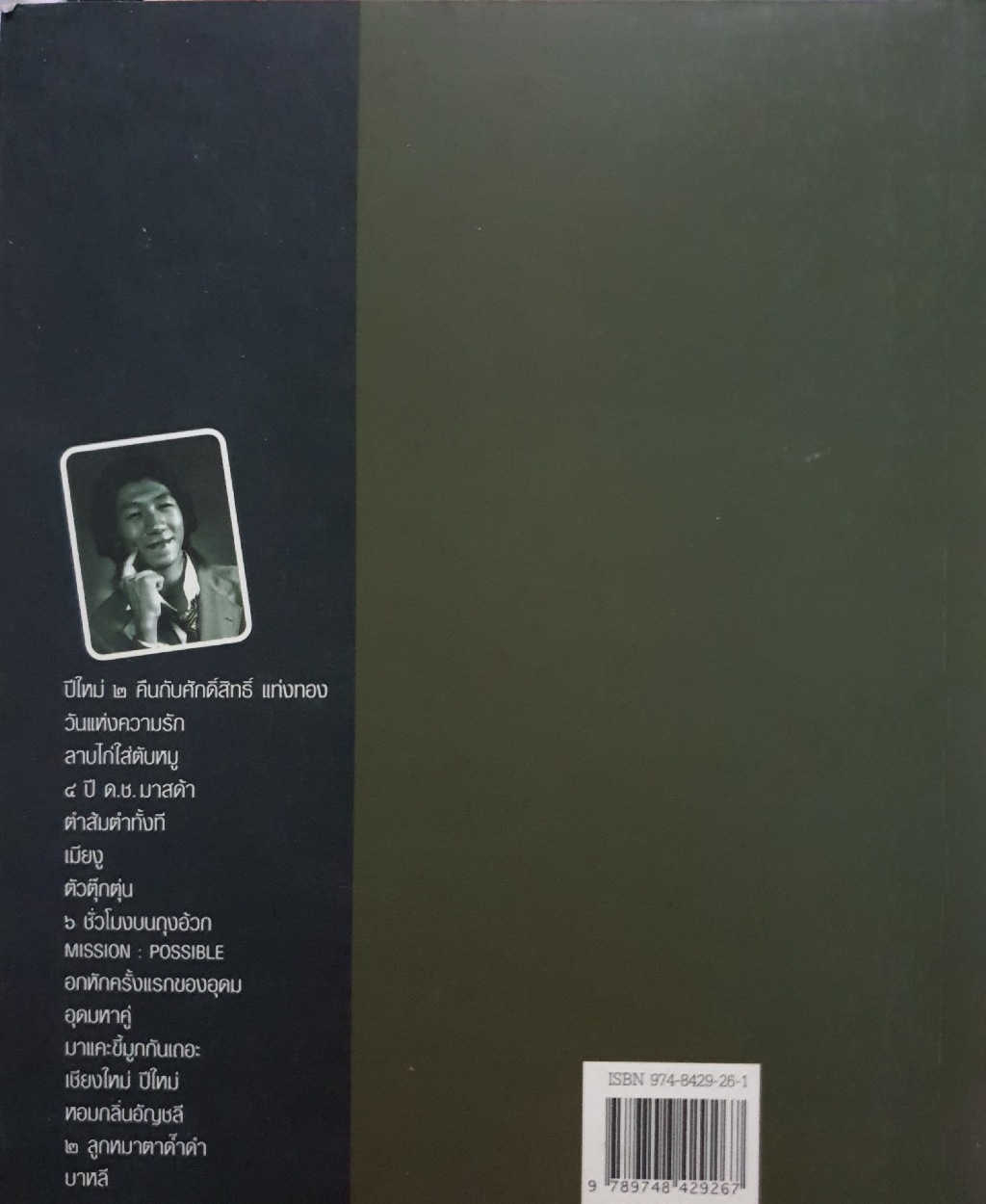 รวมมิตรแต้พานิช : อุดม แต้พานิช
