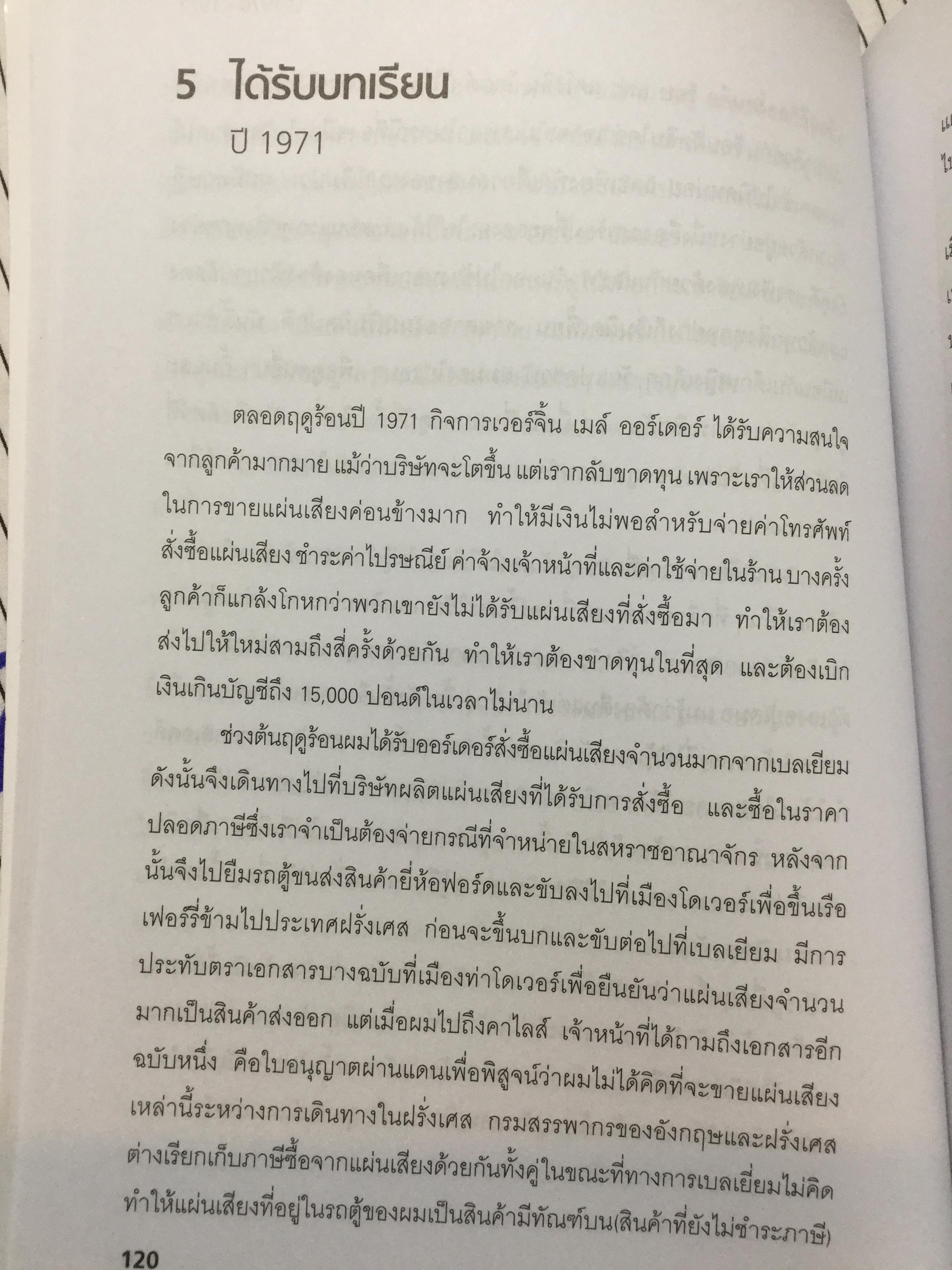 ครั้งเดียวไม่เคยพอ Richard Brandson No1. International Best seller.