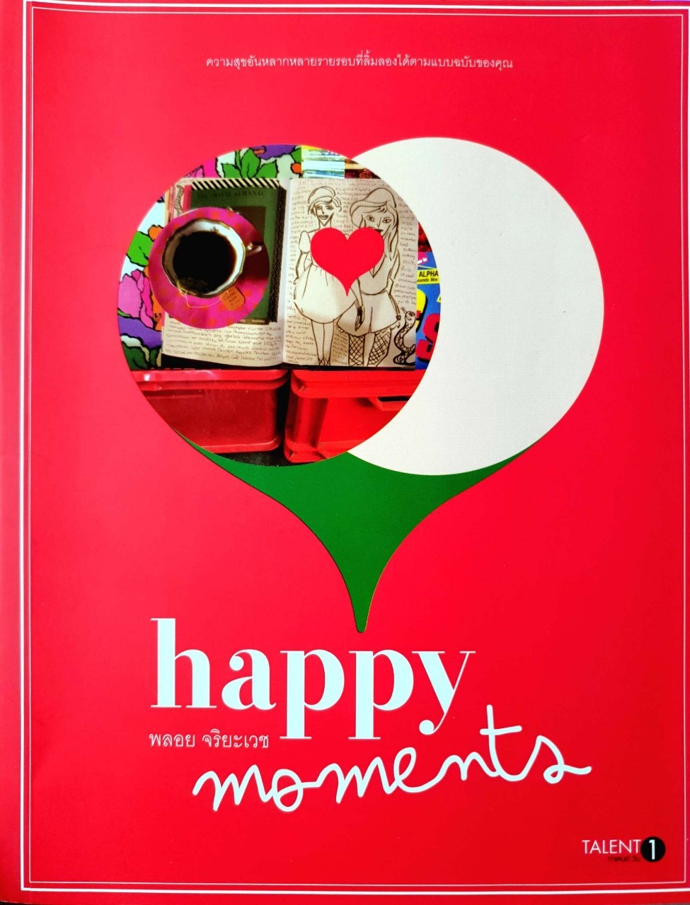 HAPPY MOMENTS (Talent 1) : พลอย จริยะเวช