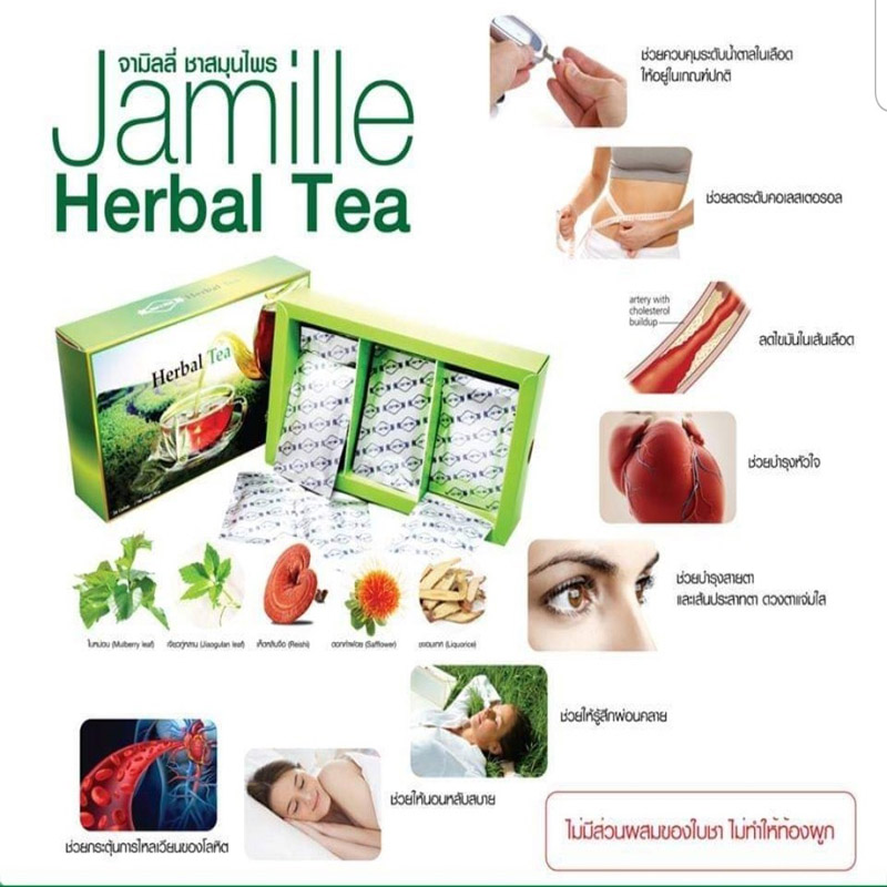 ชาสมุนไพร,Jamille Herbal Tea จามิลลี่ ชาสมุนไพร sapp888 บำรุงสุขภาพ ห่างไกลโรค สร้างภูมิคุ้มกัน เสริมภูมิต้านทาน ป้องกันไวรัส โรคระบาด เบาหวาน ความดัน มะเร็ง ชาดี สุขภาพดี ชาสมุนไพร,Jamille Herbal Tea จามิลลี่ ชาสมุนไพร sapp888 บำรุงสุขภาพ ห่างไกลโรค สร้างภูมิคุ้มกัน เสริมภูมิต้านทาน ป้องกันไวรัส โรคระบาด เบาหวาน ความดัน มะเร็ง ชาดี สุขภาพดี