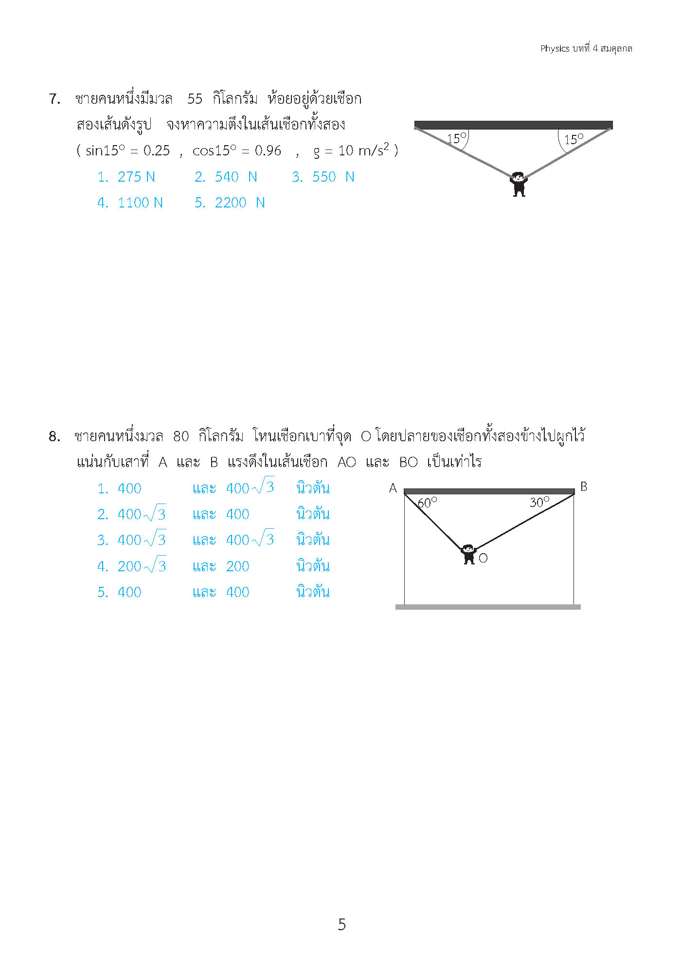 ติวสบายสไตล์ลุยโจทย์ ฟิสิกส์ เพิ่มเติม เล่ม 2 ม.4-6 (ฉบับปรับปรุงหลักสูตร 2560 - พิมพ์ 2 สี)
