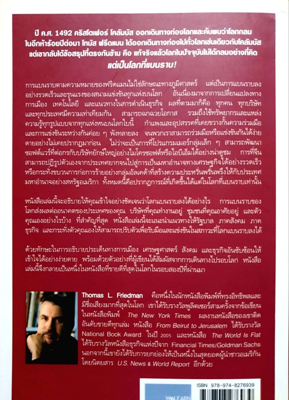 ใครว่าโลกกลม เล่ม3 THE WORLD IS FLAT