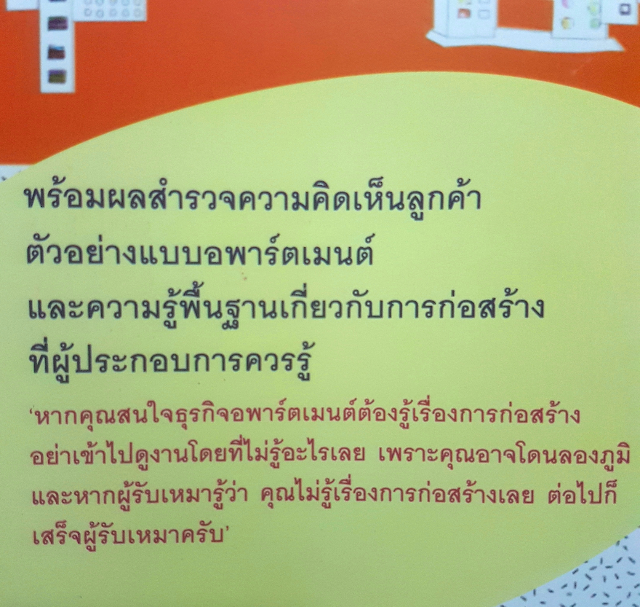 ทําอพาร์ทเม้นท์ให้รวย How to Get Rich from Apartment Business