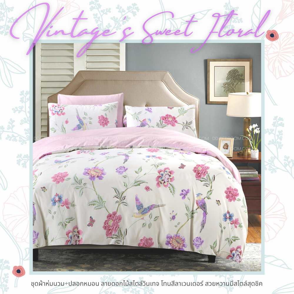 ชุดปลอกผ้าห่ม+ปลอกหมอน**ไม่มีไส้นวม** PFL-374 ลายดอกไม้วินเทจสีลาเวนเดอร์ by DDbedroom