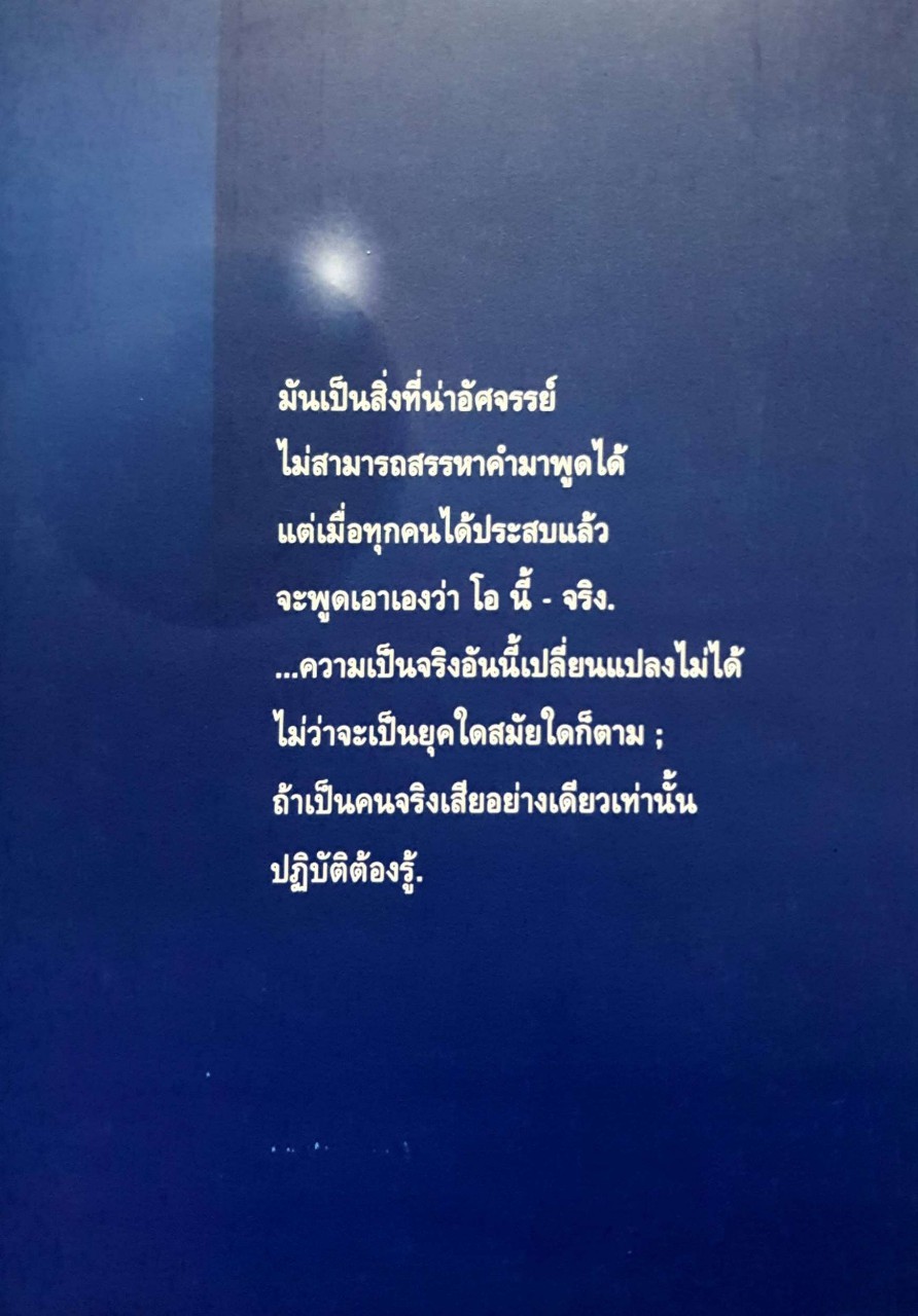 คนจริงรู้ของจริง