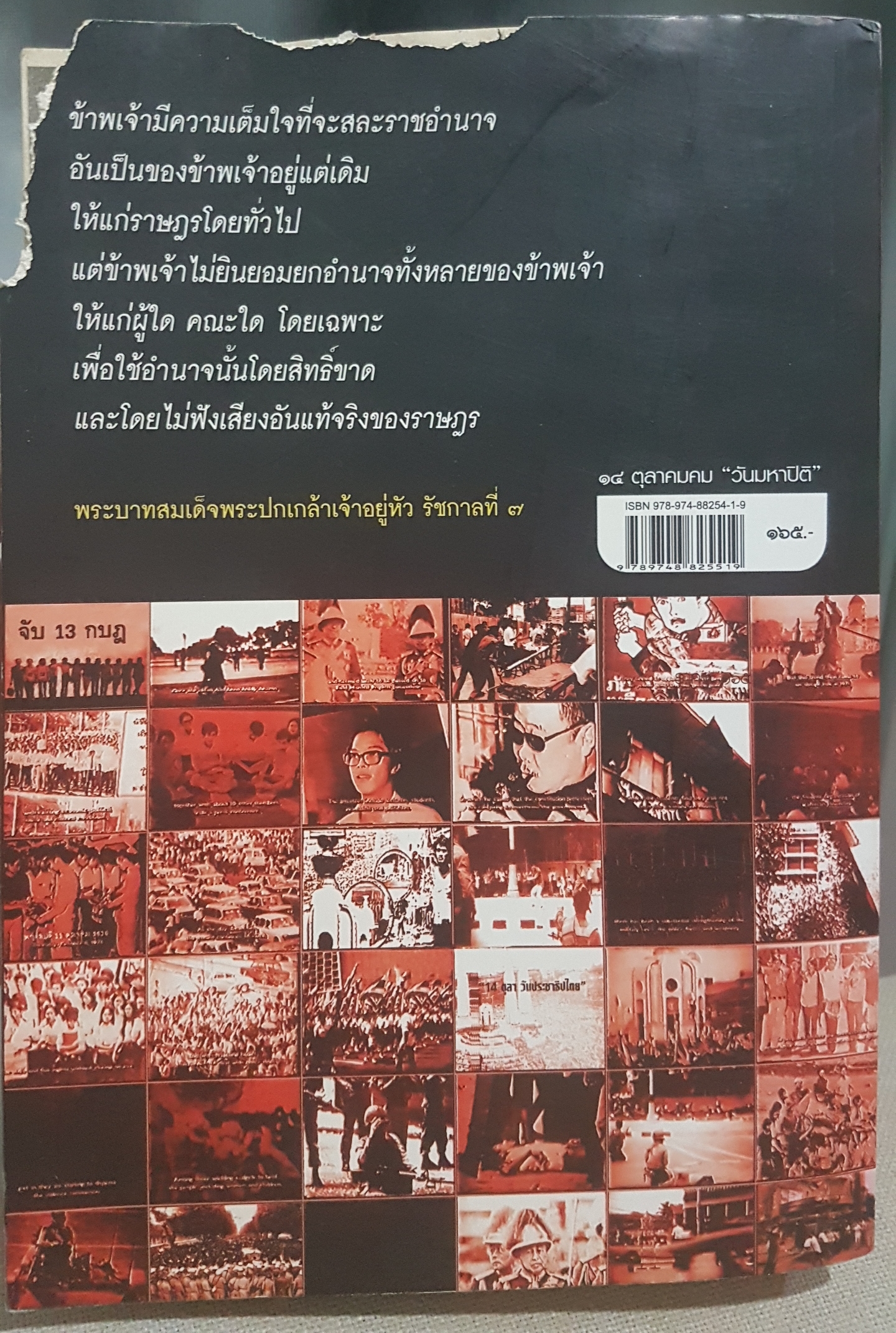 14 ตุลาคม "วันมหาปิติ" (วารสาร อ.ม.ธ. ฉบับพิเศษ)