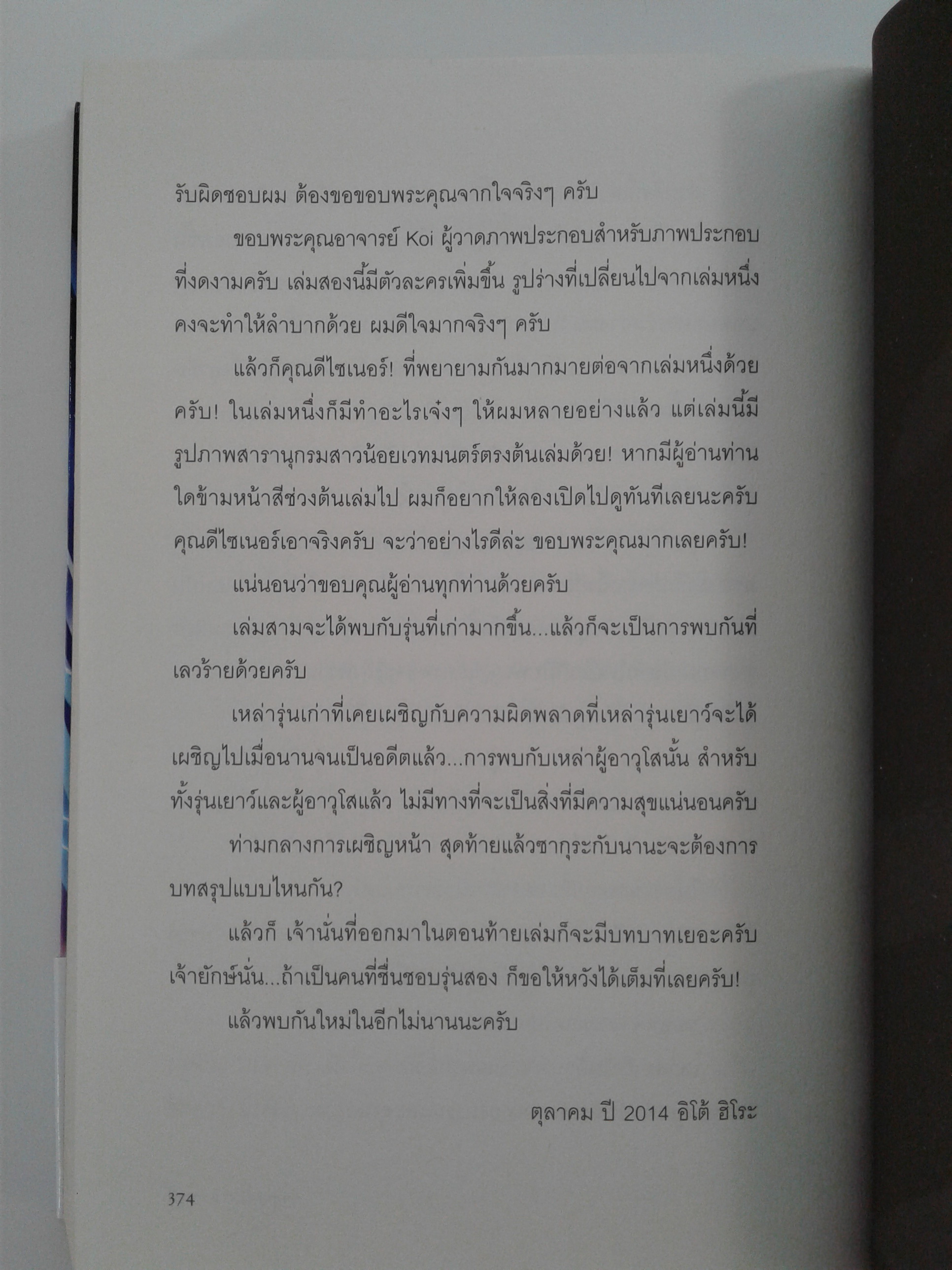 กฎบัตรขจัดสาวน้อยเวทมนตร์ นิยาย นิยายแปล ไลท์โนเวล หนังสือ