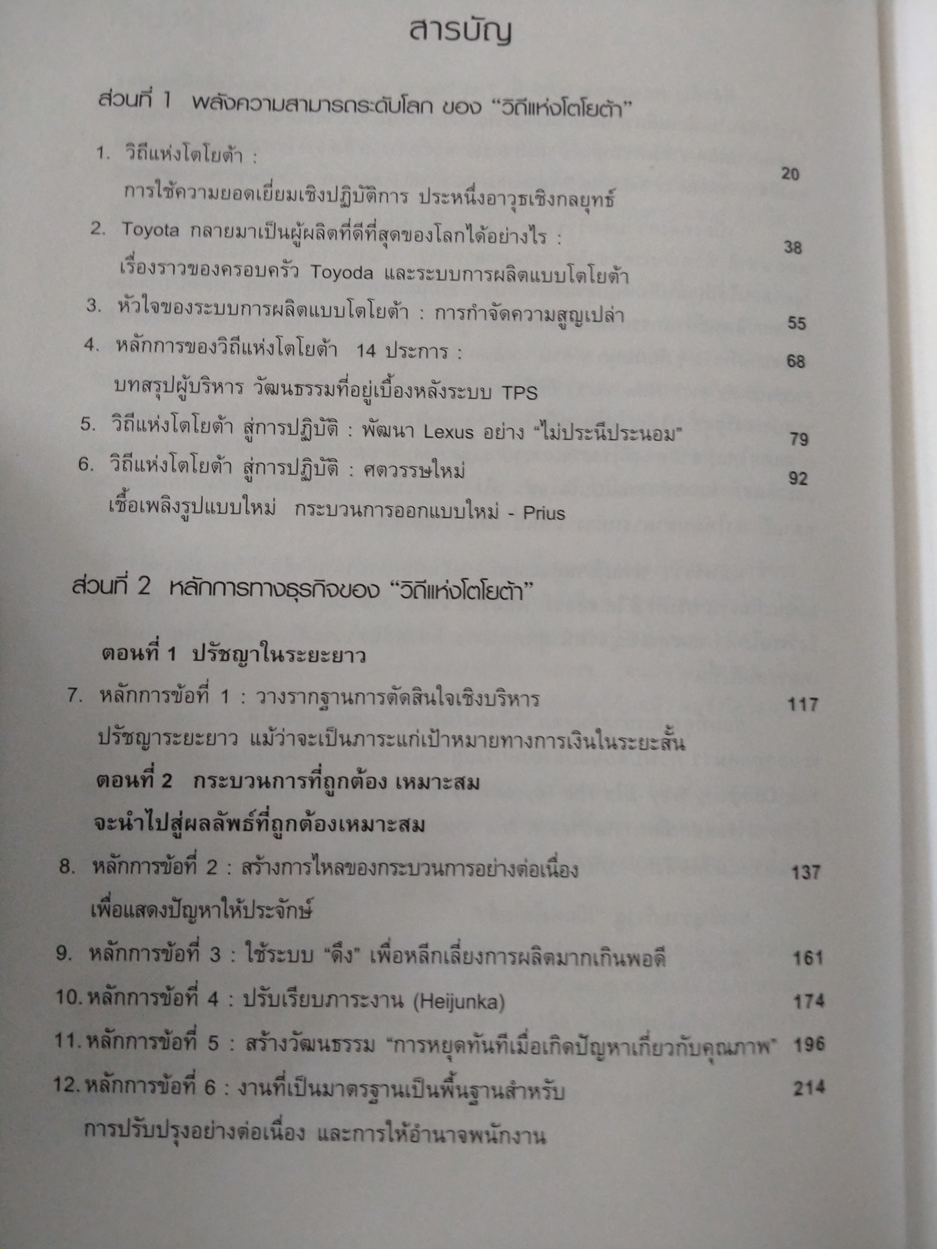 วิถีแห่งโตโยต้า