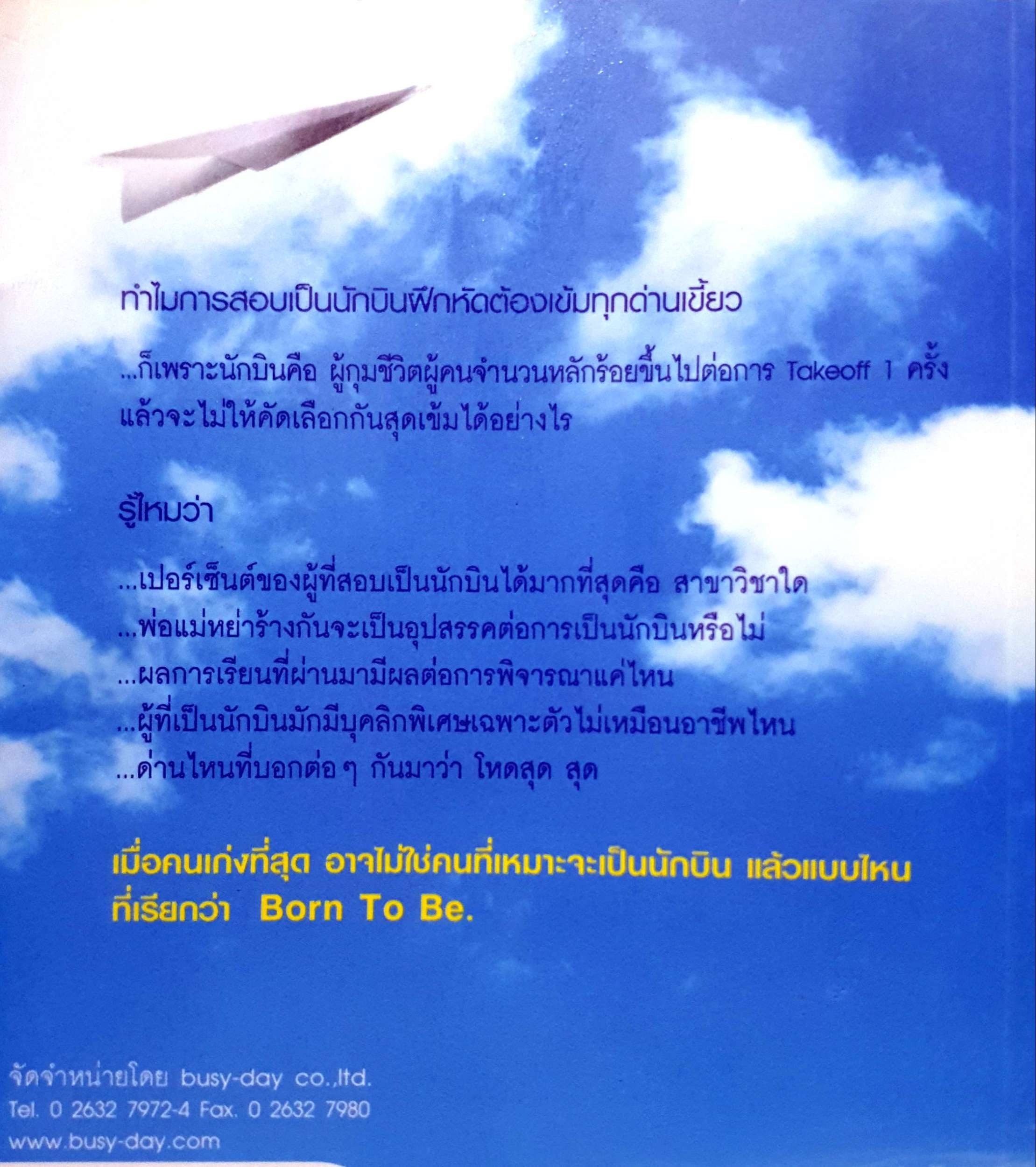 ก่อนจะบิน... เส้นทางสู่การเป็นนักเรียนการบินพาณิชย์