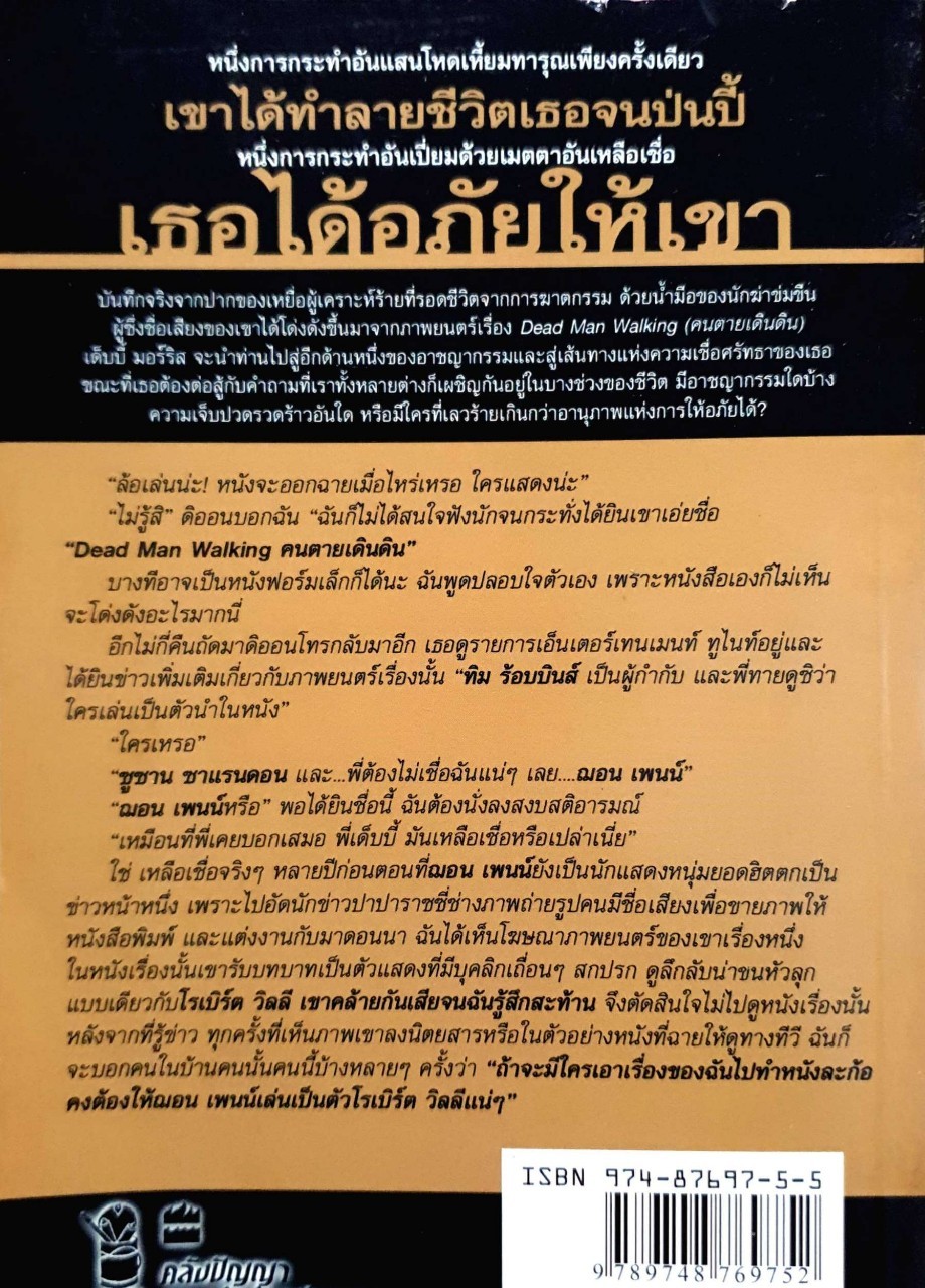 อภัยให้หายแค้น