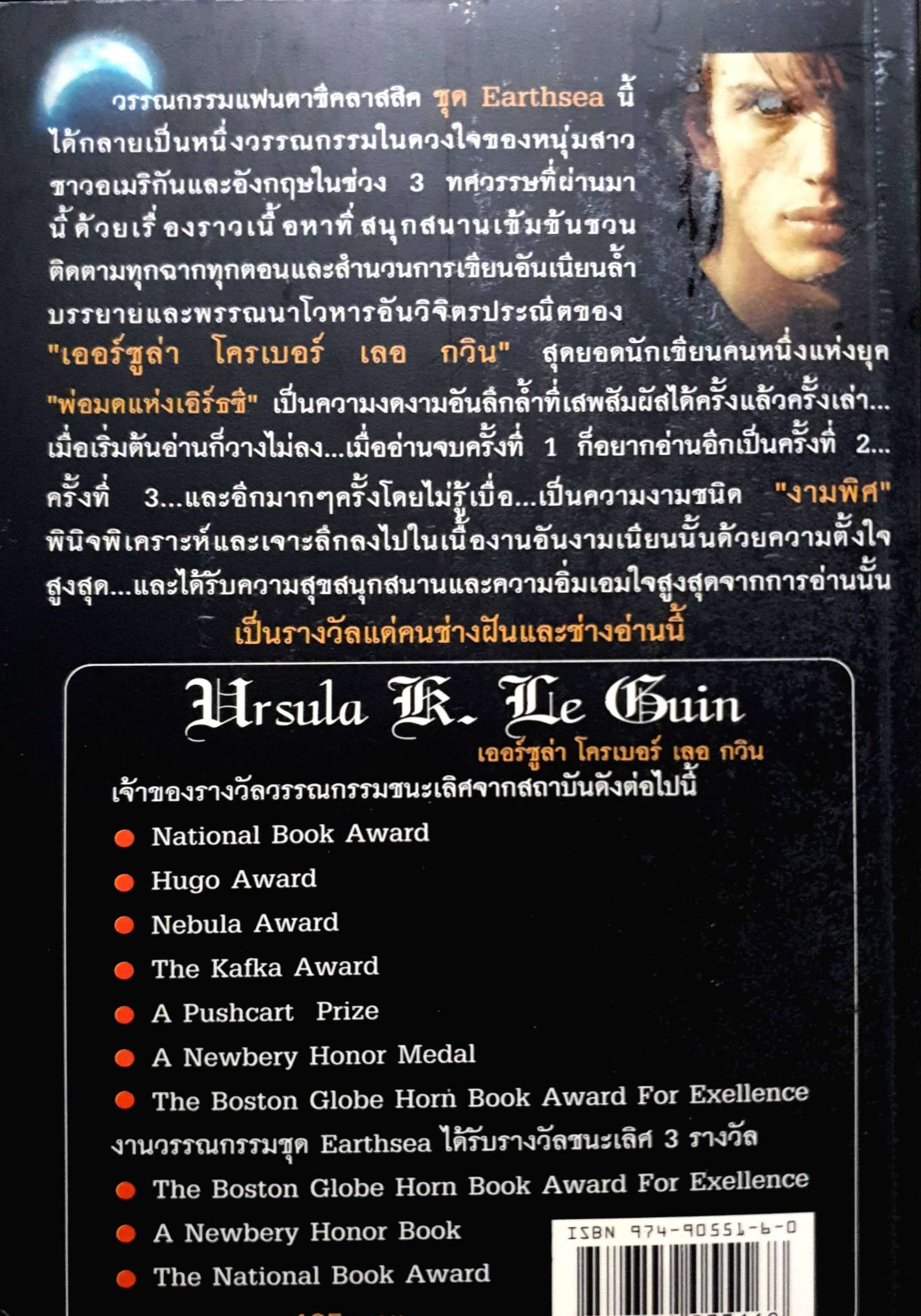 พ่อมดแห่งเอิร์ธซี (The Earthsea Cycle 1)