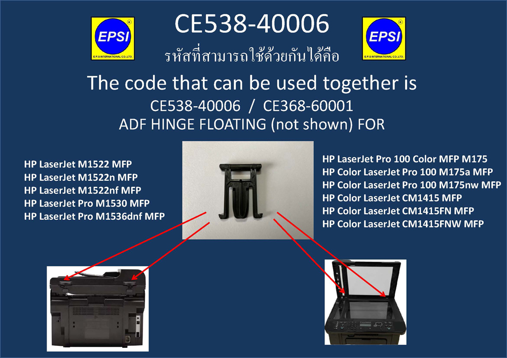 HP CE538-40006 บานพับสแกนเนอร์ตัวบนสำหรับเครื่องพิมพ์ ADF HINGE FLOATING (not shown) FOR HP M1530/M1536/M175/CM1415 350 กรัม