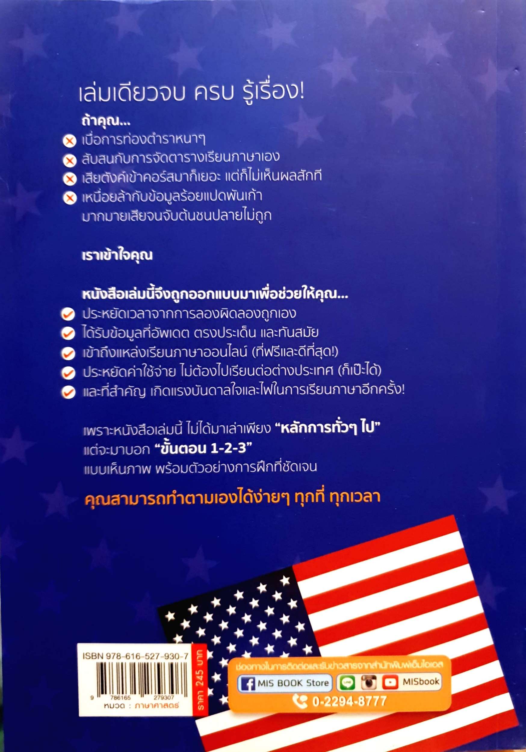 พูดอังกฤษคล่อง ไม่ต้องท่องแกรมมาร์ ธัญญาดา บวรธรานนท์