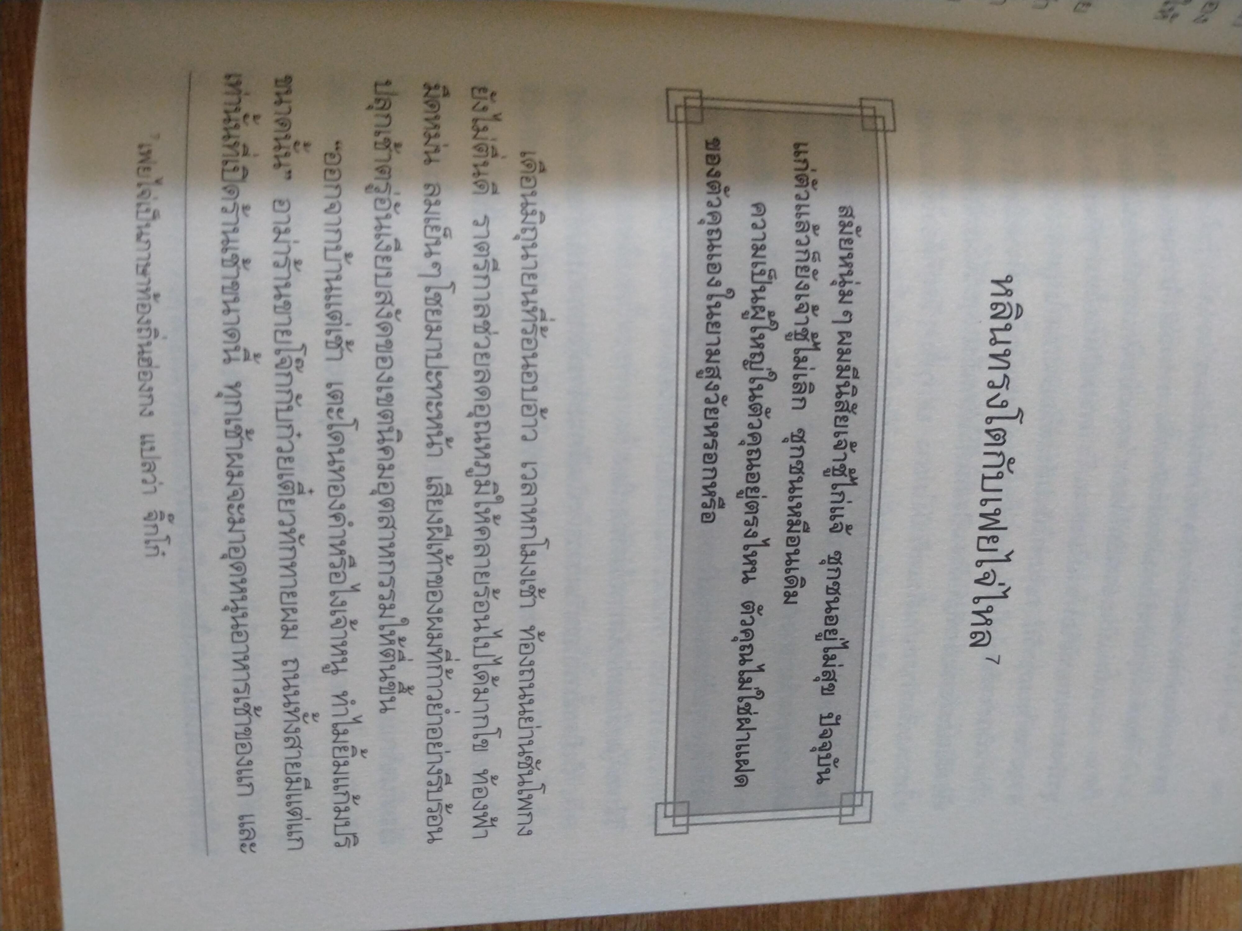 ความสำเร็จไม่มีสูตรสำเร็จ