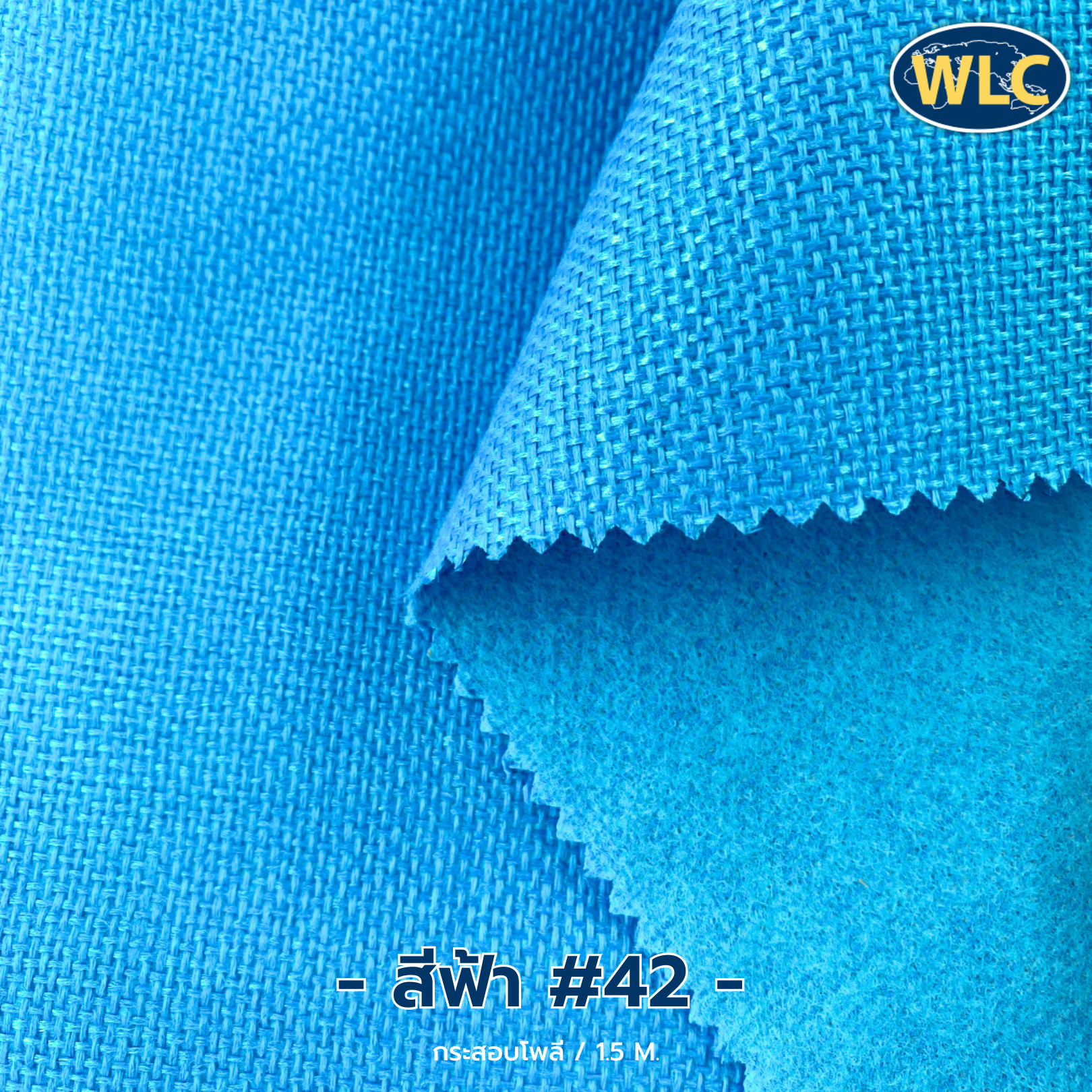 ผ้ากระสอบโพลี/1.5M*G