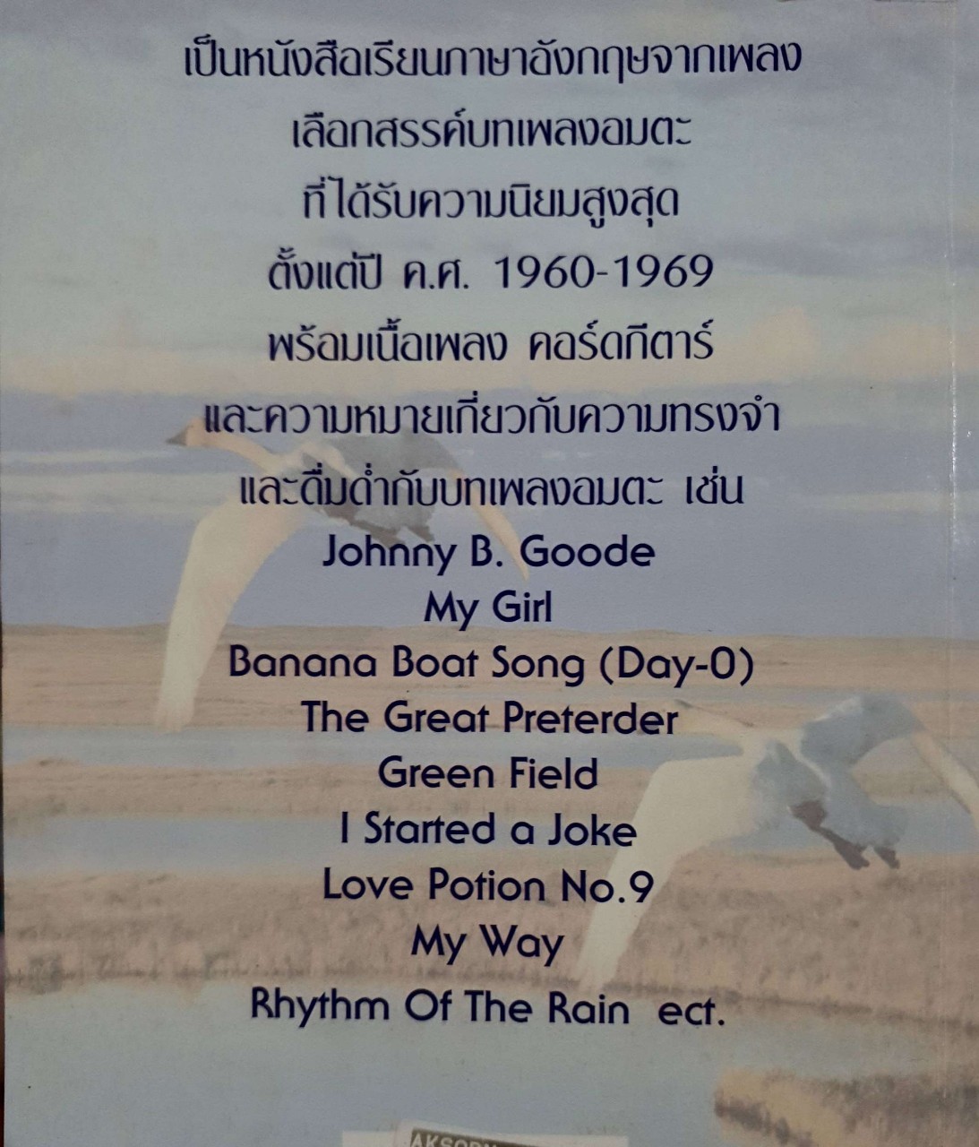 เรียนภาษาอังกฤษจากเพลงดังยุค 60s. (English from songs series) : นันทพล