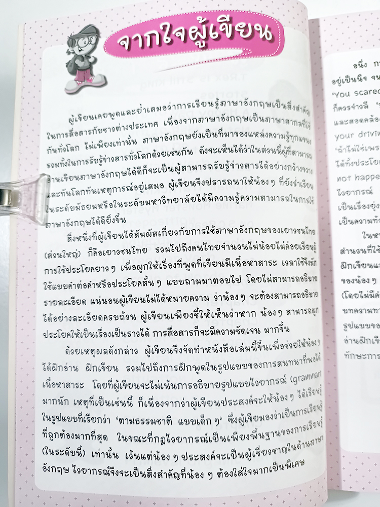 Improve วันละนิด อังกฤษสุดเริ่ด! หนังสือ ภาษาอังกฤษ เรียนภาษาอังกฤษ