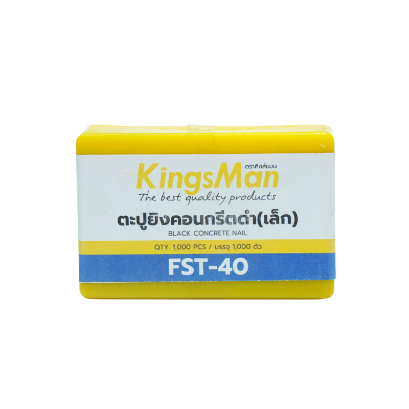 ลูกแม็ก ตะปูยิงคอนกรีตดำ KingsMan รุ่น FST (1000นัด/กล่อง) สำหรับยิงคอนกรีต ไม้ บัว คิว งานตกแต่งภายใน [ขายปลีก/ส่ง]
