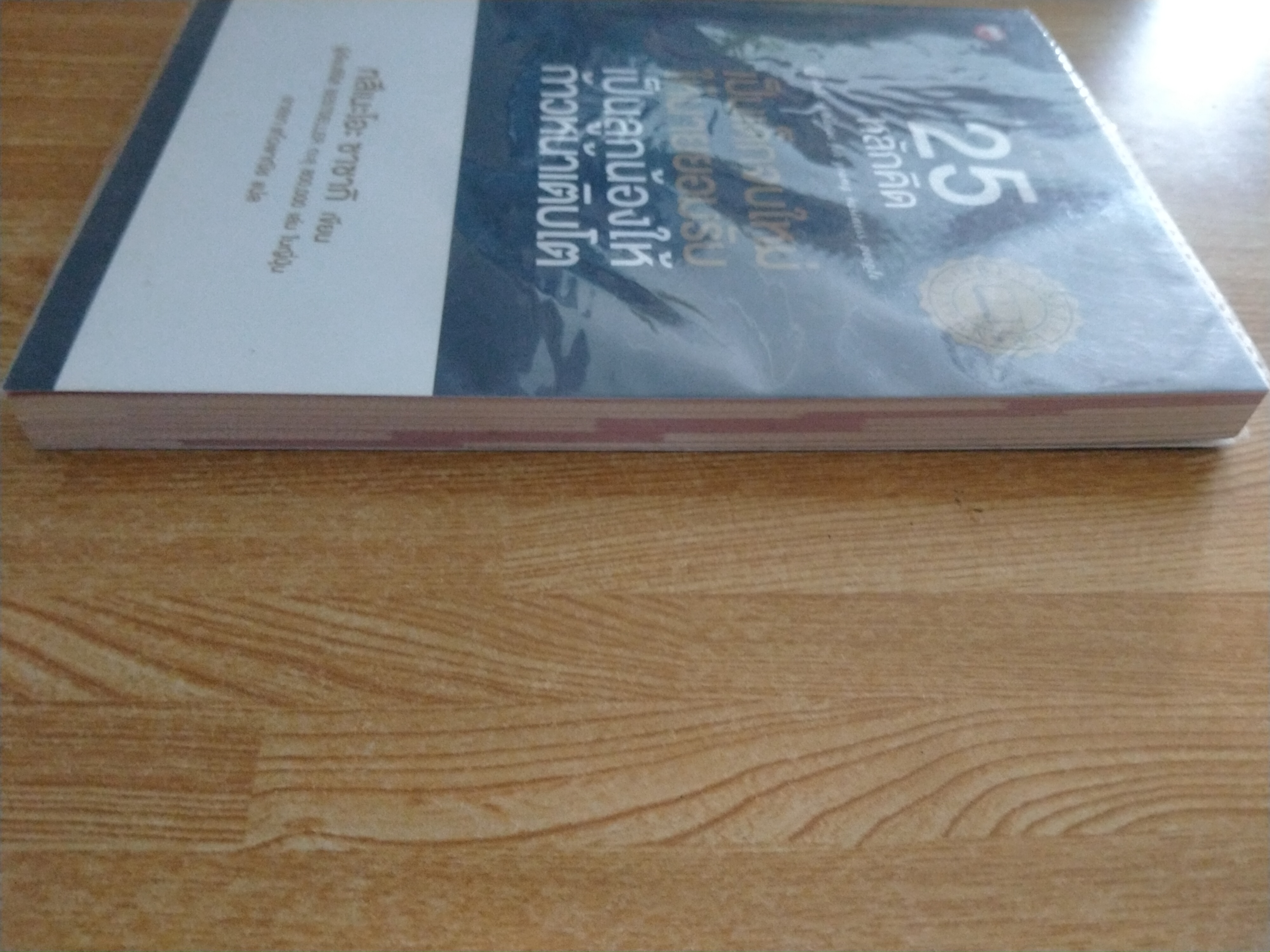 25 หลักคิด เป็นเด็กจบใหม่ให้นายยอมรับ เป็นลูกน้องให้ก้าวหน้าเติบโต