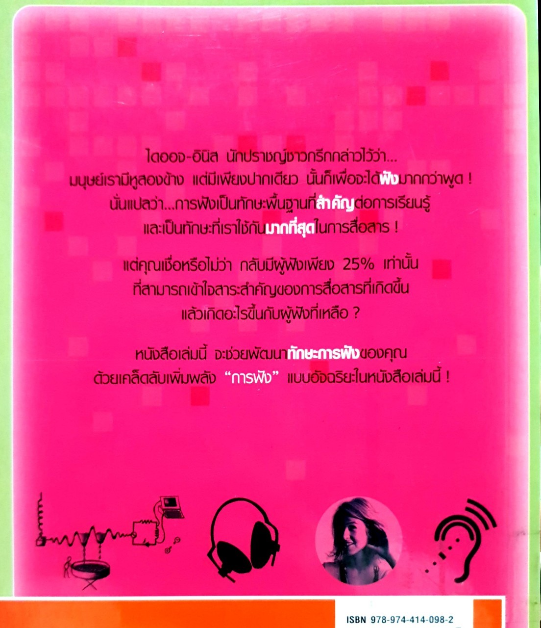 อัจฉริยะฉลาดฟัง : ลุงไอน์สไตน์