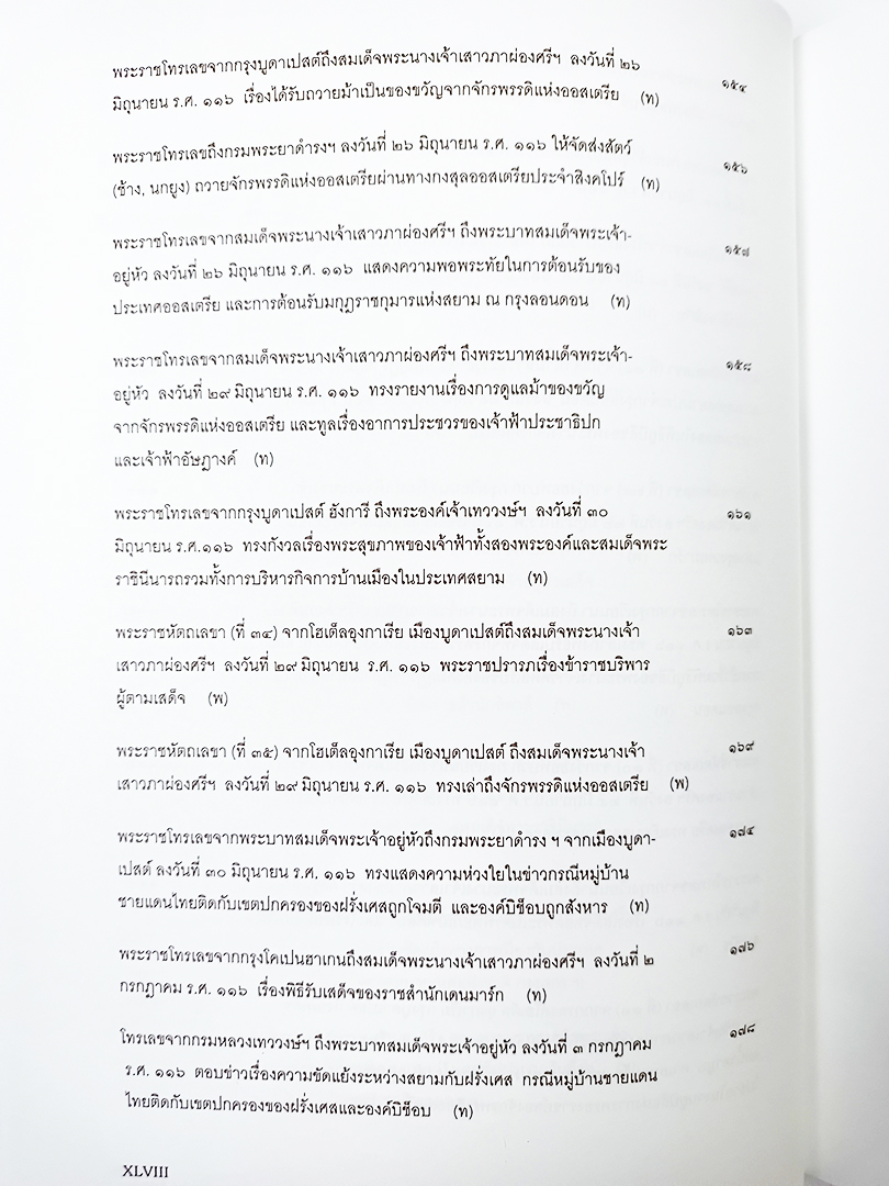 พระราชประวัติและพระราชกรณียกิจ ในพระบาทสมเด็จพระจุลจอมเกล้าเจ้าอยู่หัว การเสด็จประพาสยุโรปครั้งที่ ๑ (3 เล่ม) หนังสือ ประวัติศาสตร์