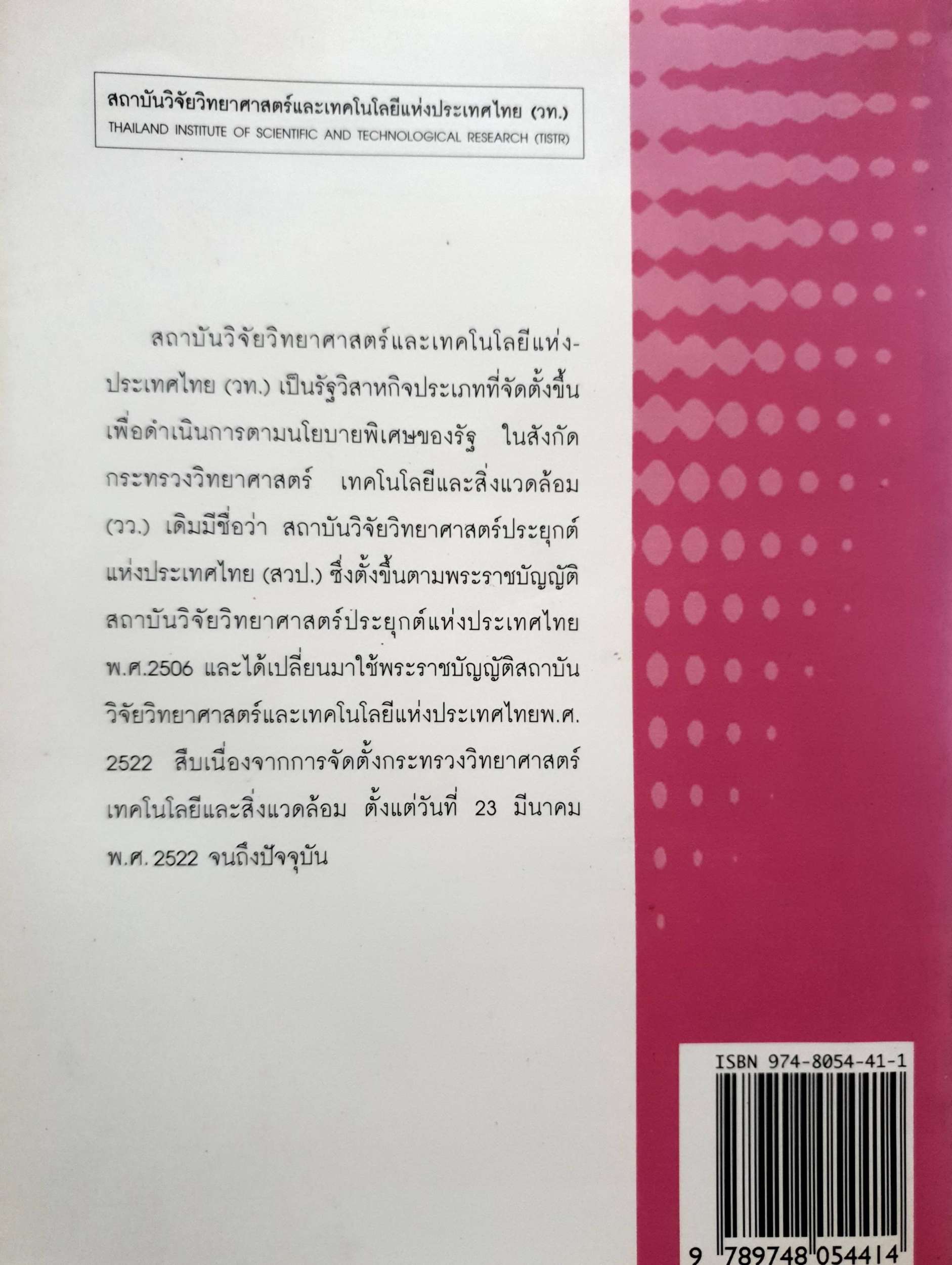 วิทยาศาสตร์สำหรับเยาวชน อาหารและผลิตภัณฑ์ธรรมชาติ