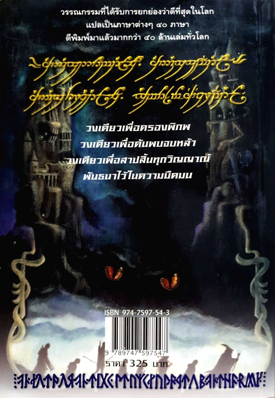 ลอร์ด ออฟ เดอะ ริงส์ ตอน หอคอยคู่พิฆาต