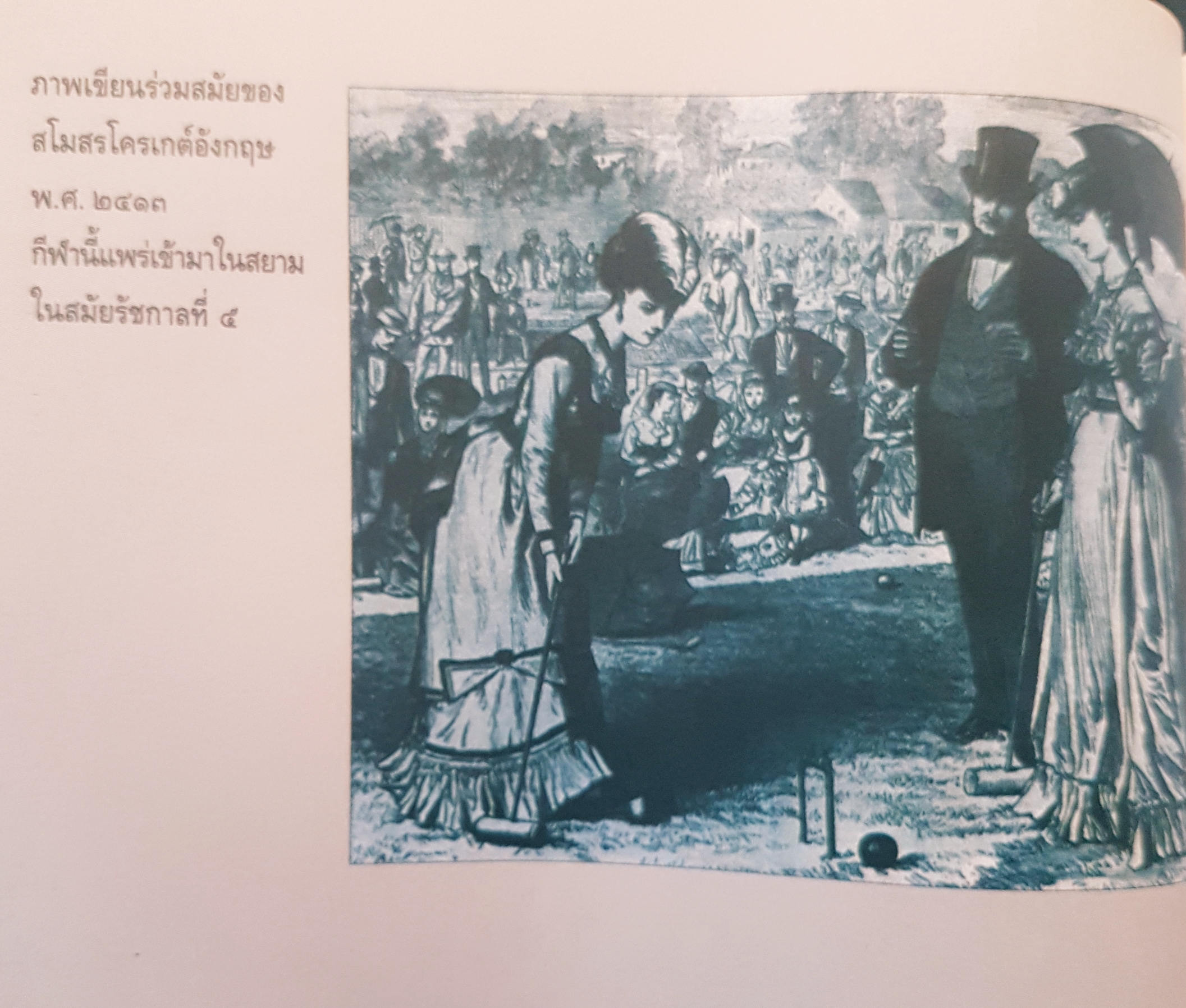 รู้ร้อยแปด ส.พลายน้อย