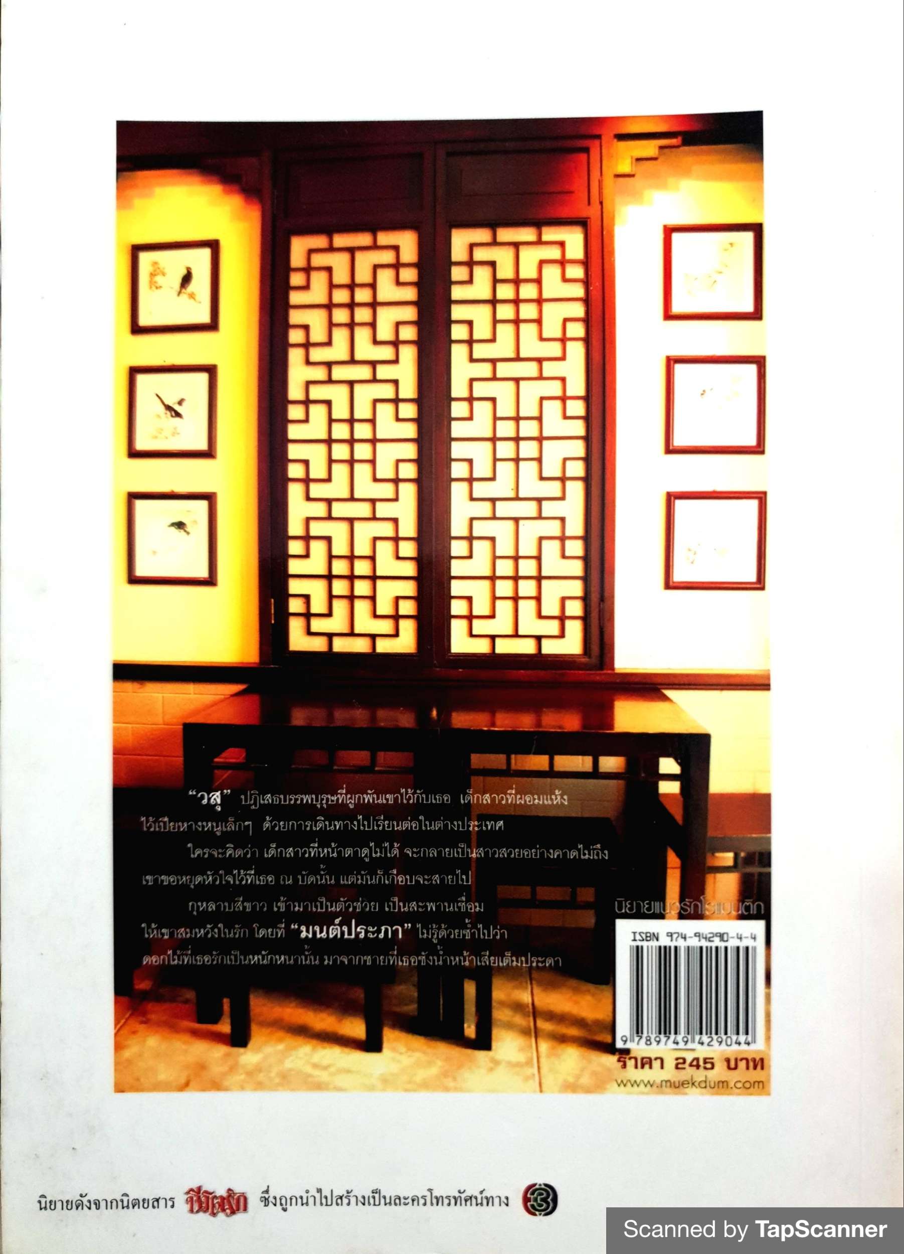 หว่ออ้ายหนี่ ขอหยุดใจไว้ที่เธอ / จันทริกา