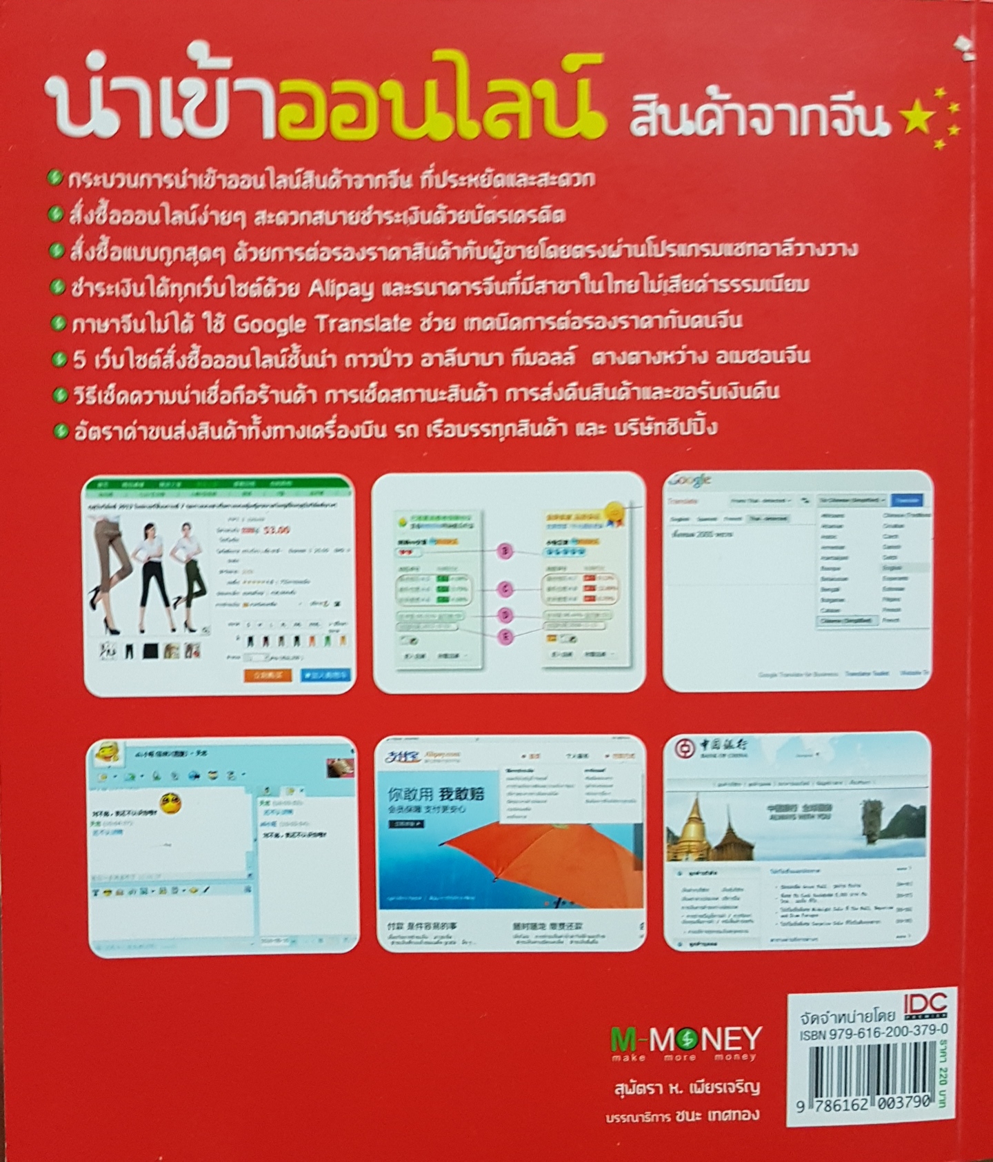 นำเข้าออนไลน์ สินค้าจากจีน (สุพัตรา ห.เพียรเจริญ)