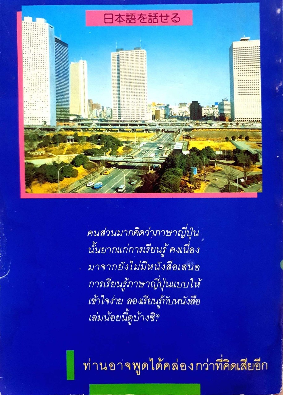 พูดญี่ปุ่น : สำนักพิมพ์ ทฤษฎี