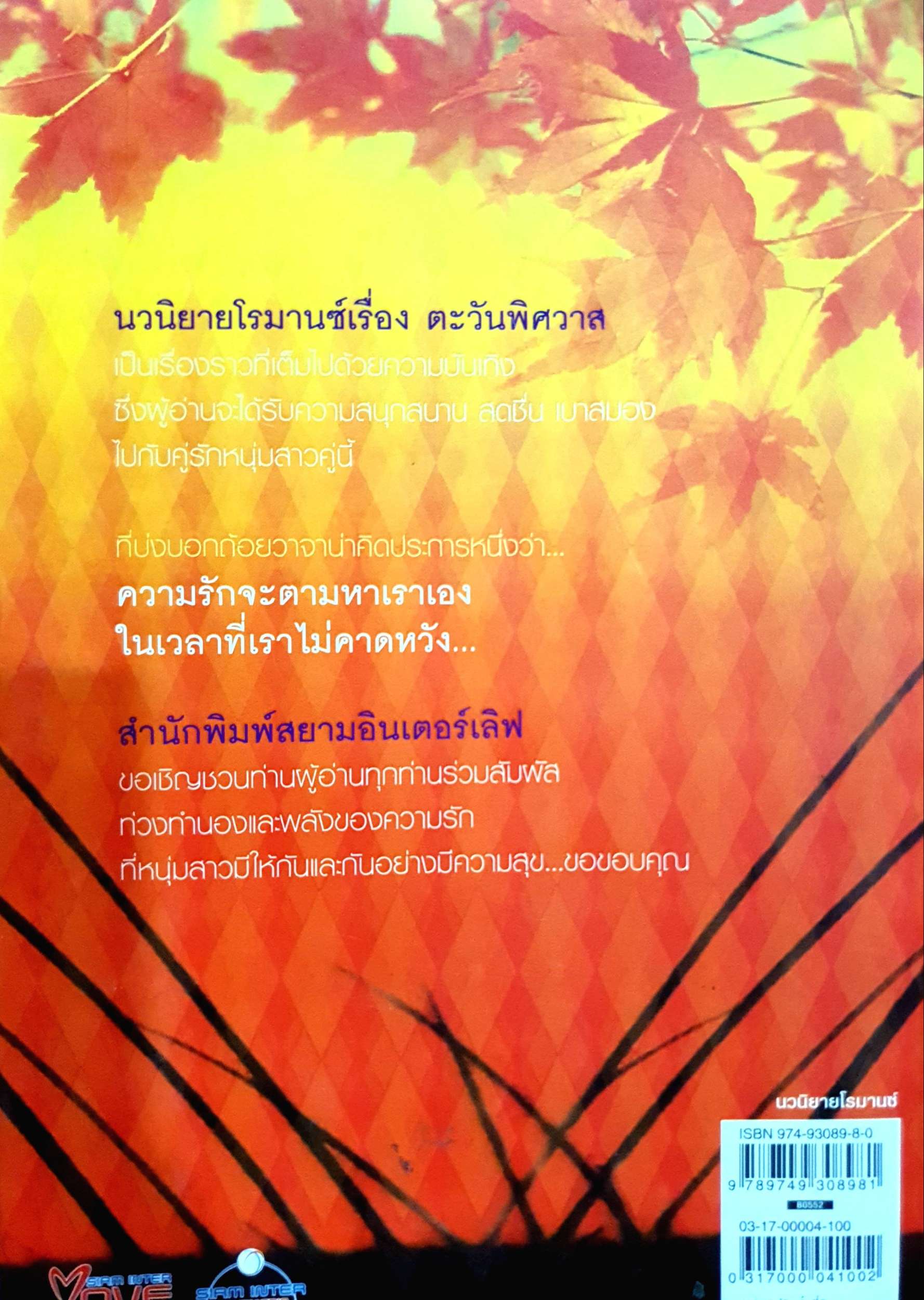 You are My Sunshine ตะวันพิศวาส : April Ferry แปล