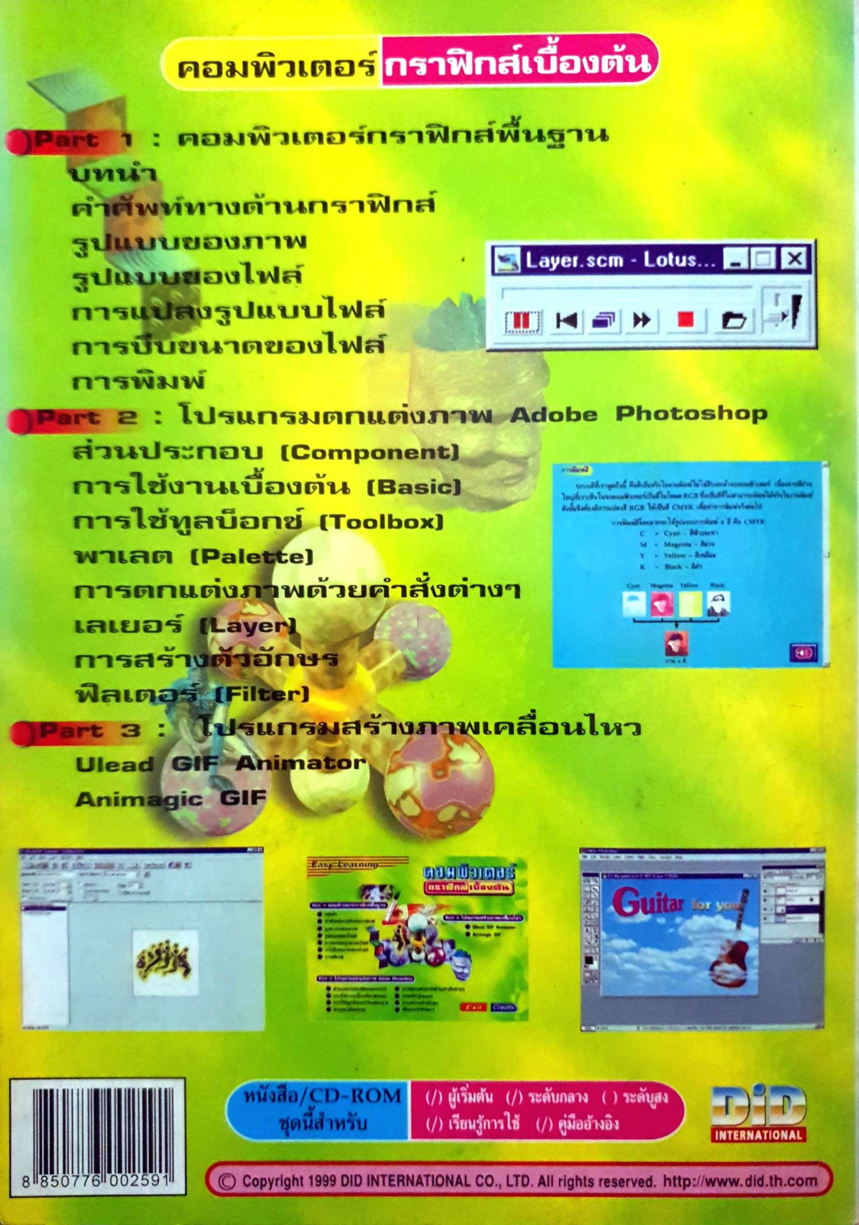 คอมพิวเตอร์กราฟิกส์เบื้องต้น