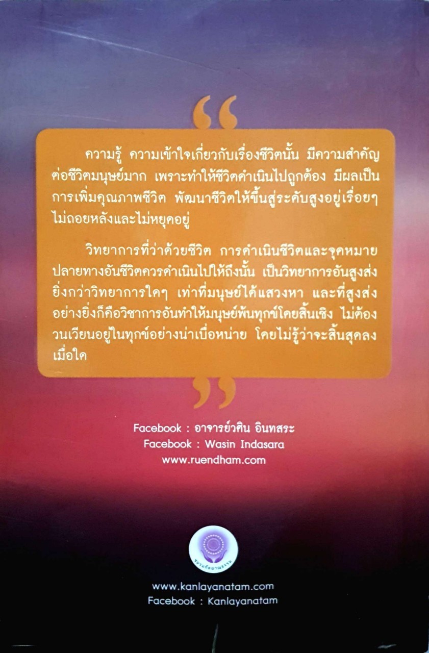 ความเข้าใจเกี่ยวกับชีวิต