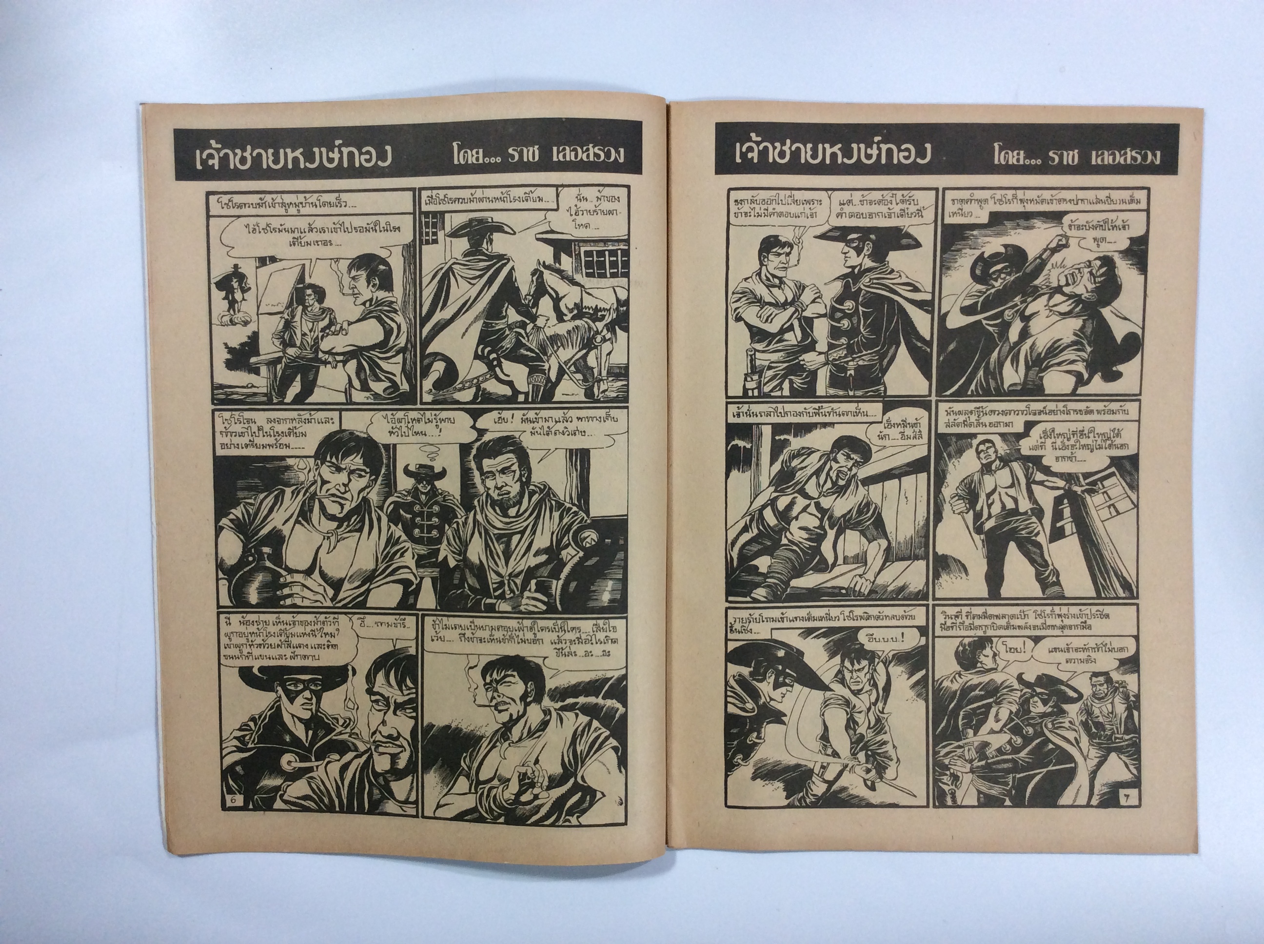 เจ้าชายหงษ์ทอง เล่มเดียวจบ การ์ตูนไทยหายาก หนังสือสะสม หนังสือ การ์ตูน [คุ้มอักษรไทย]