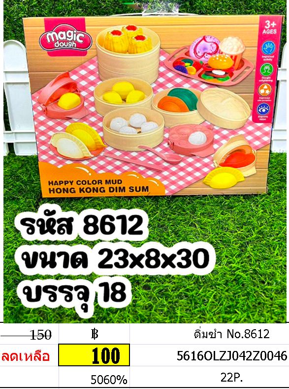 ติ่มซำ No.8612