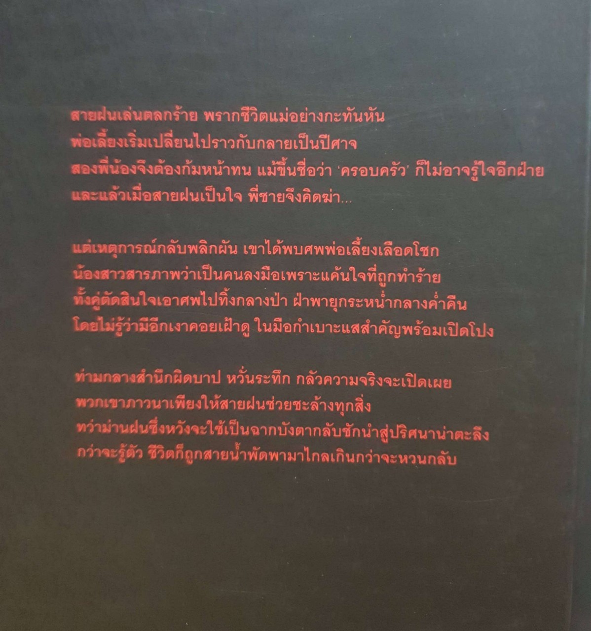 คืนฝนลวง : Shusuke Michio (มิจิโอะ ชูสุเกะ) /จันทิมา ทะคิโมะโตะ