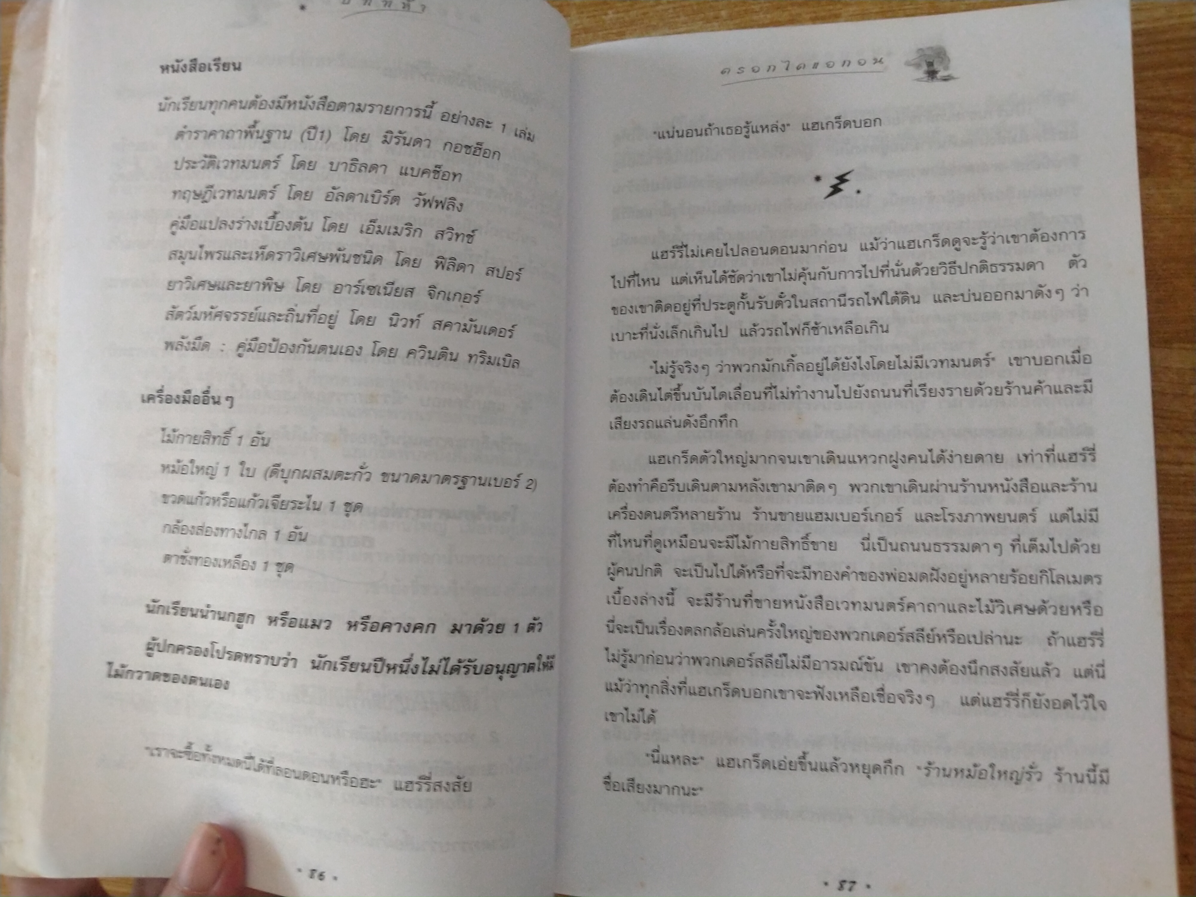 แฮร์รี่ พอตเตอร์ กับศิลาอาถรรพ์