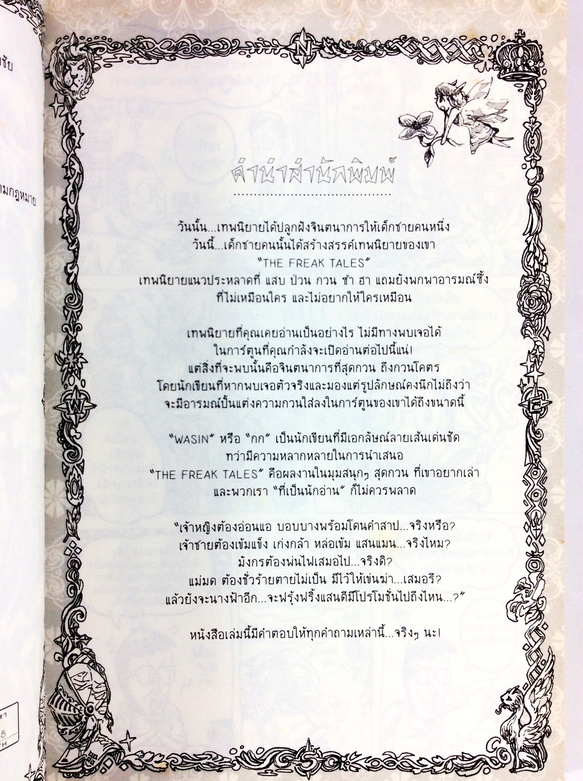 The Freak Tales เดอะ ฟรีก เทลส์ เทพนิยายแนวประหลาดที่ แสบ ป่วน กวน ซ่า หนังสือการ์ตูน