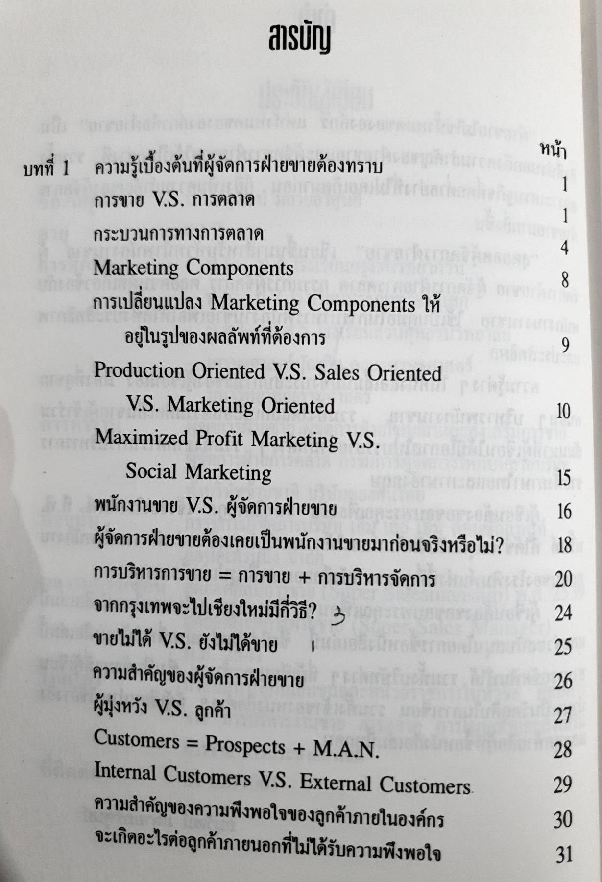 สุดยอด ผู้จัดการ ฝ่ายขาย การบริหารการขาย