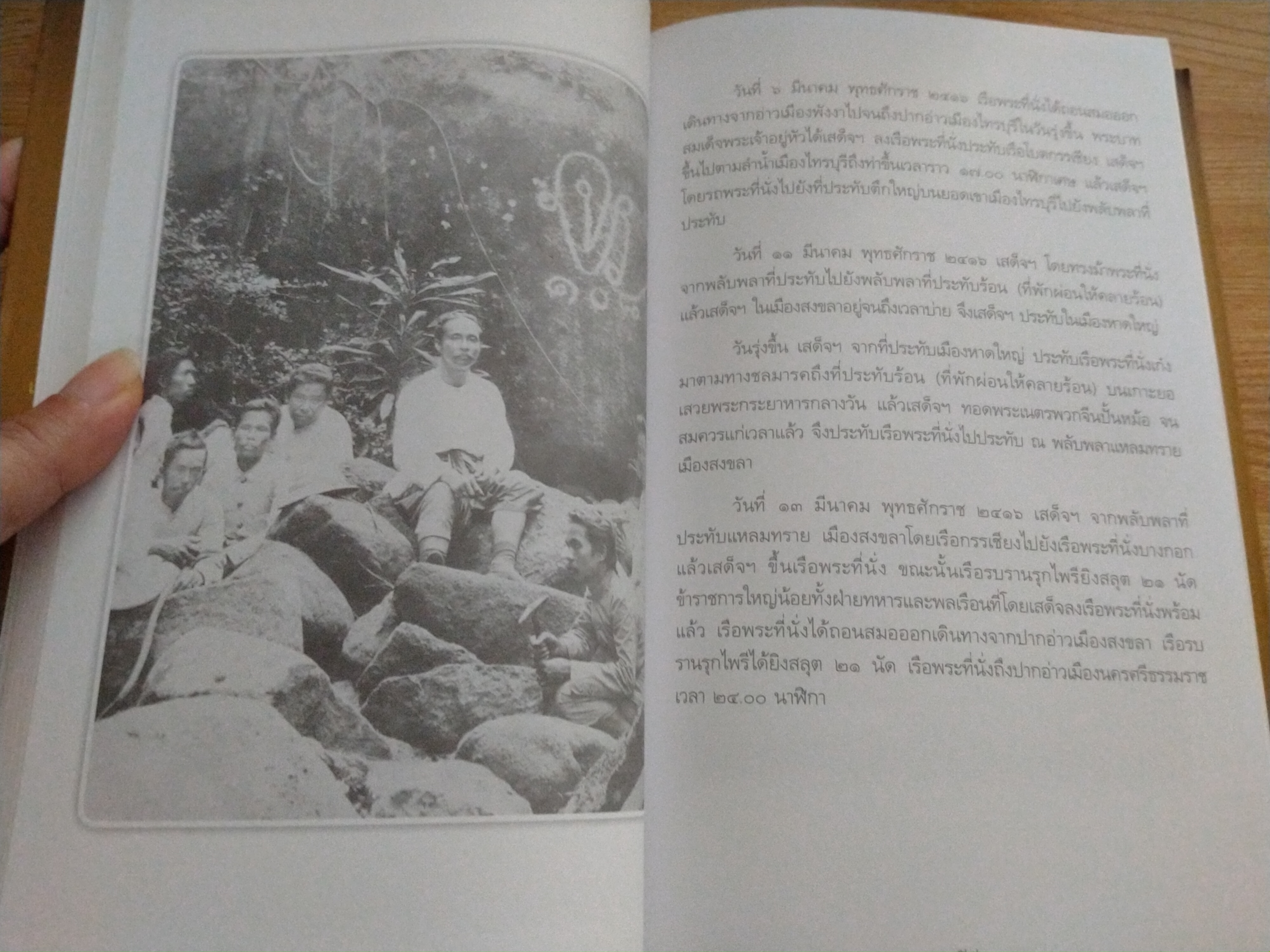 ตามเสด็จพระพุทธเจ้าหลวงประพาสต่างแดน