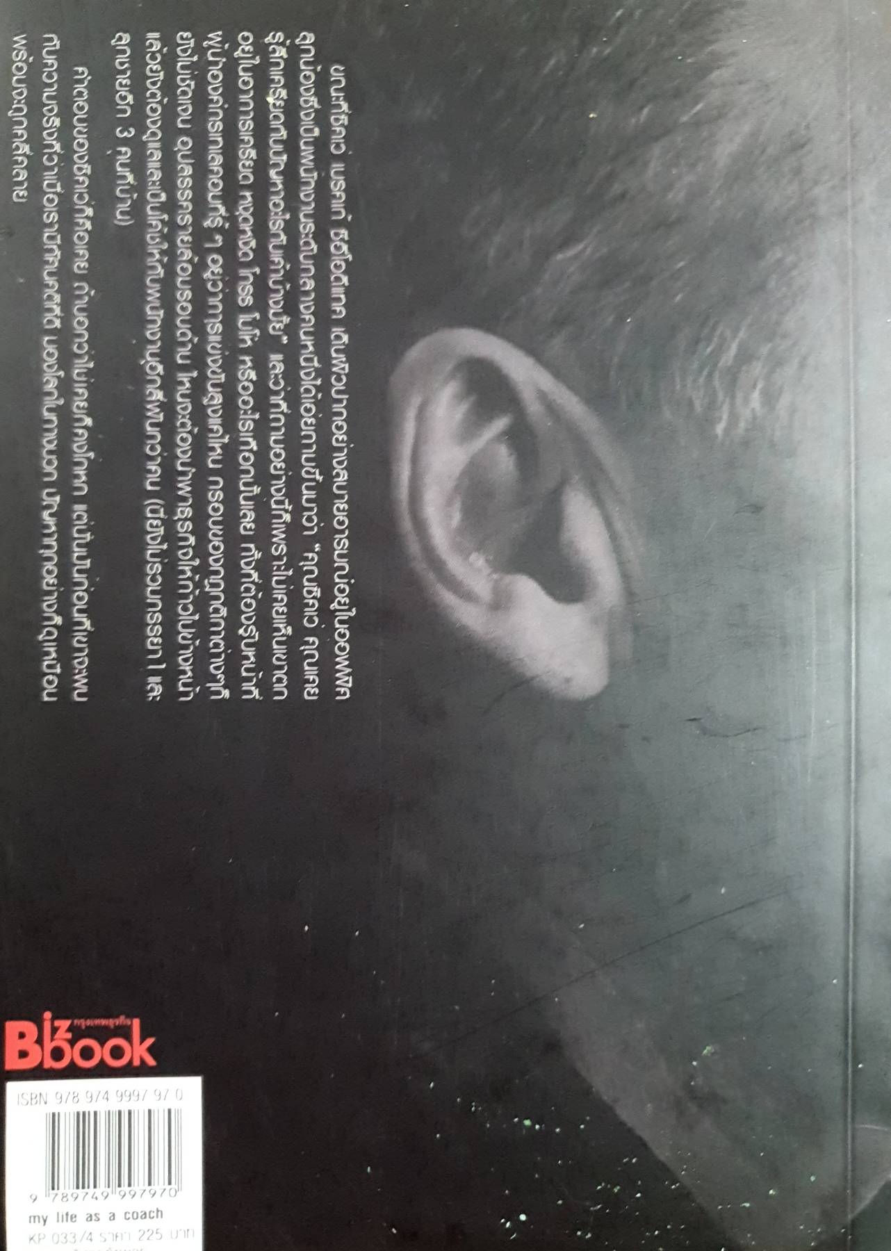 my life as a coach ผู้เขียน: ซิคเว่ เบรคเก้