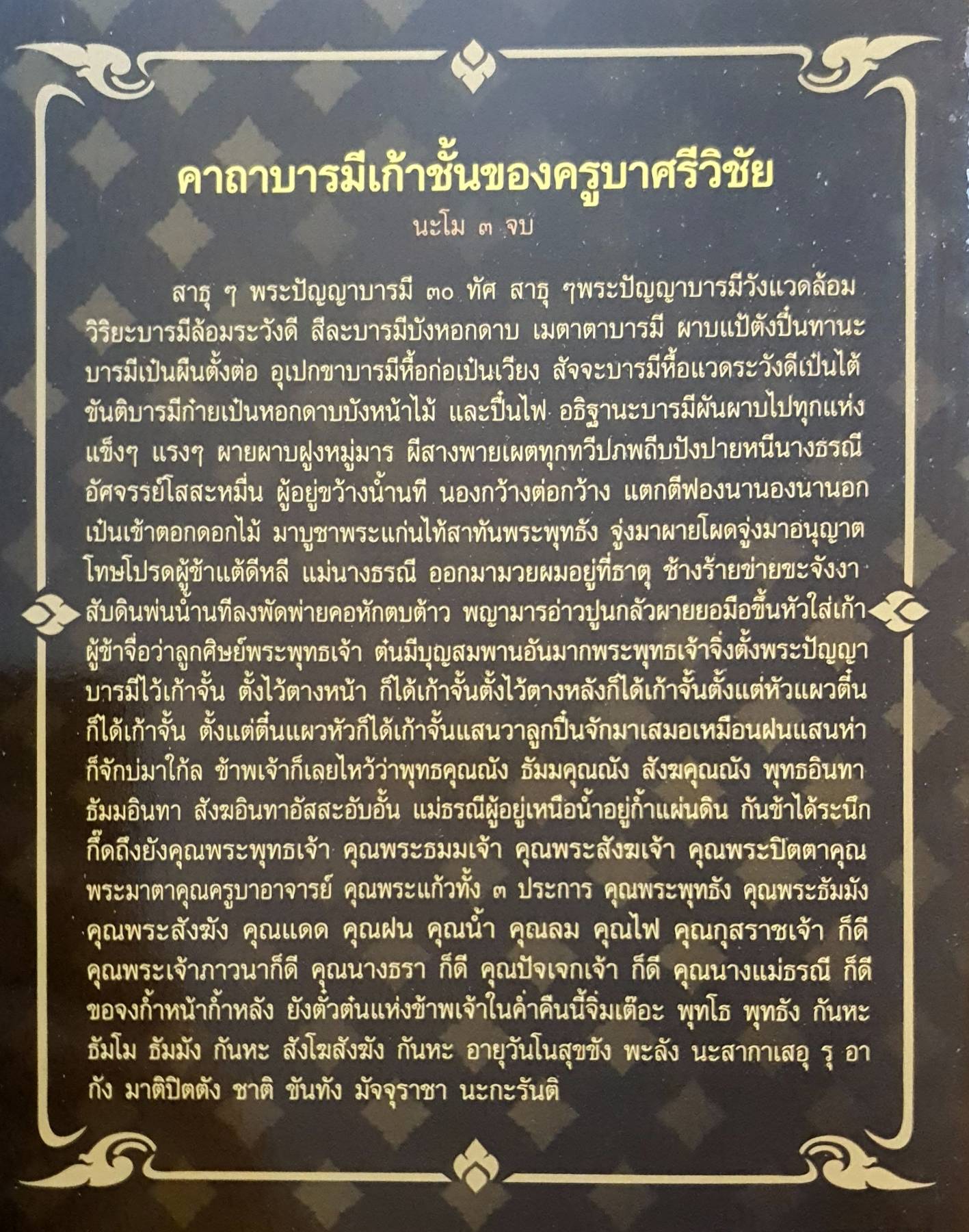 ครูบาศรีวิชัย นักบุญแห่งล้านนาไทย พระมหาเถระผู้ยิ่งใหญ่