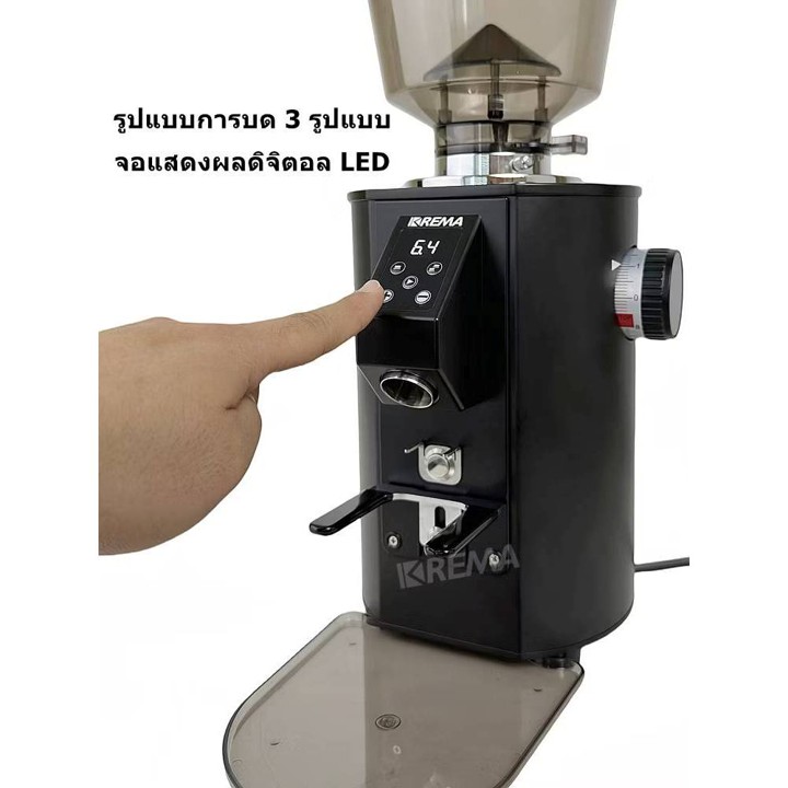 KREMA Coffee Grinder รุ่น K64S